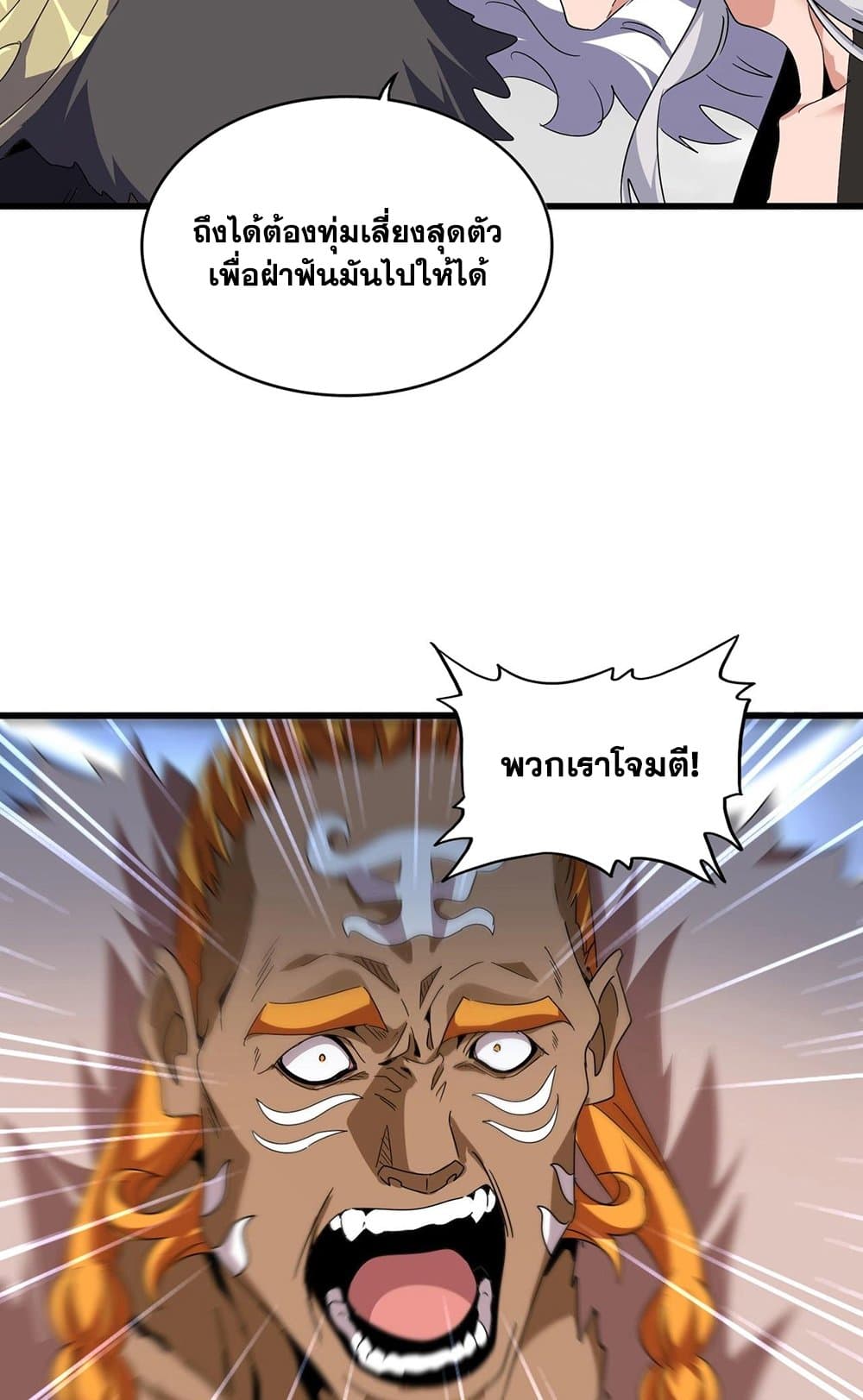 Magic Emperor ราชาจอมเวทย์ ตอนที่ 522 page 33