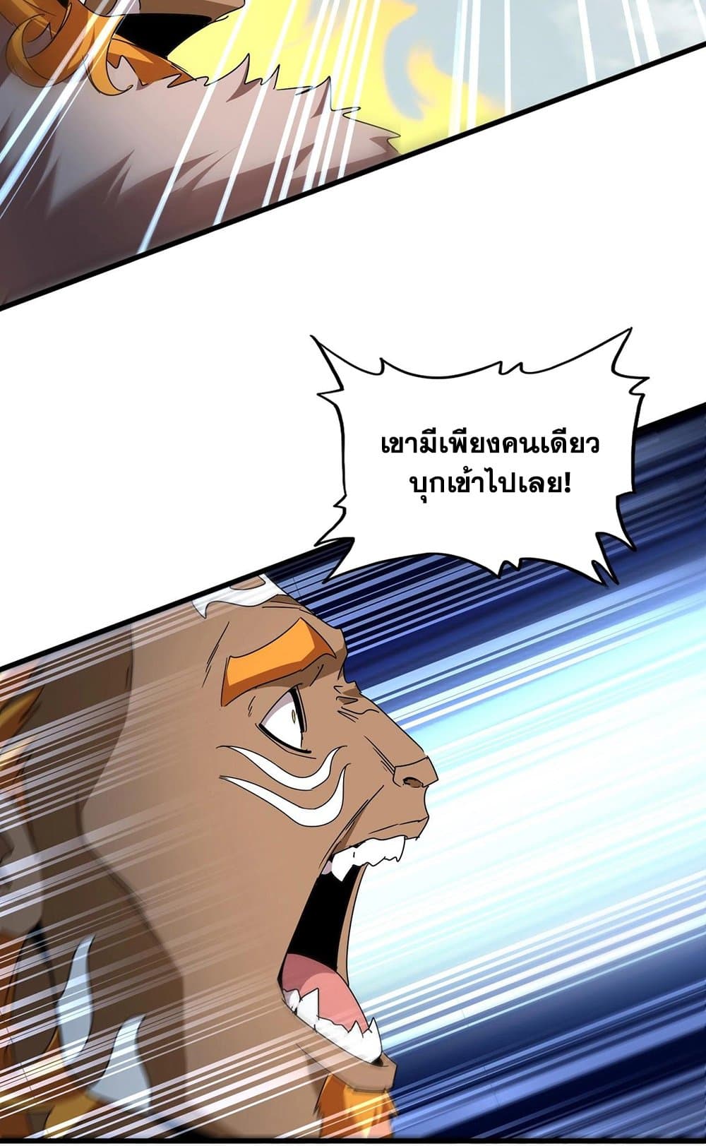 Magic Emperor ราชาจอมเวทย์ ตอนที่ 522 page 37