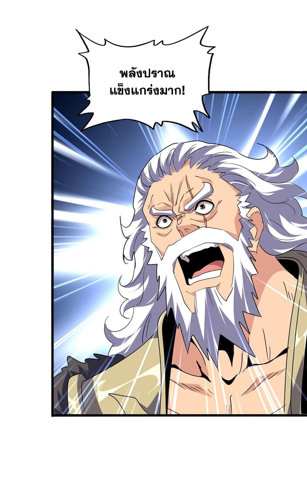 Magic Emperor ราชาจอมเวทย์ ตอนที่ 522 page 40