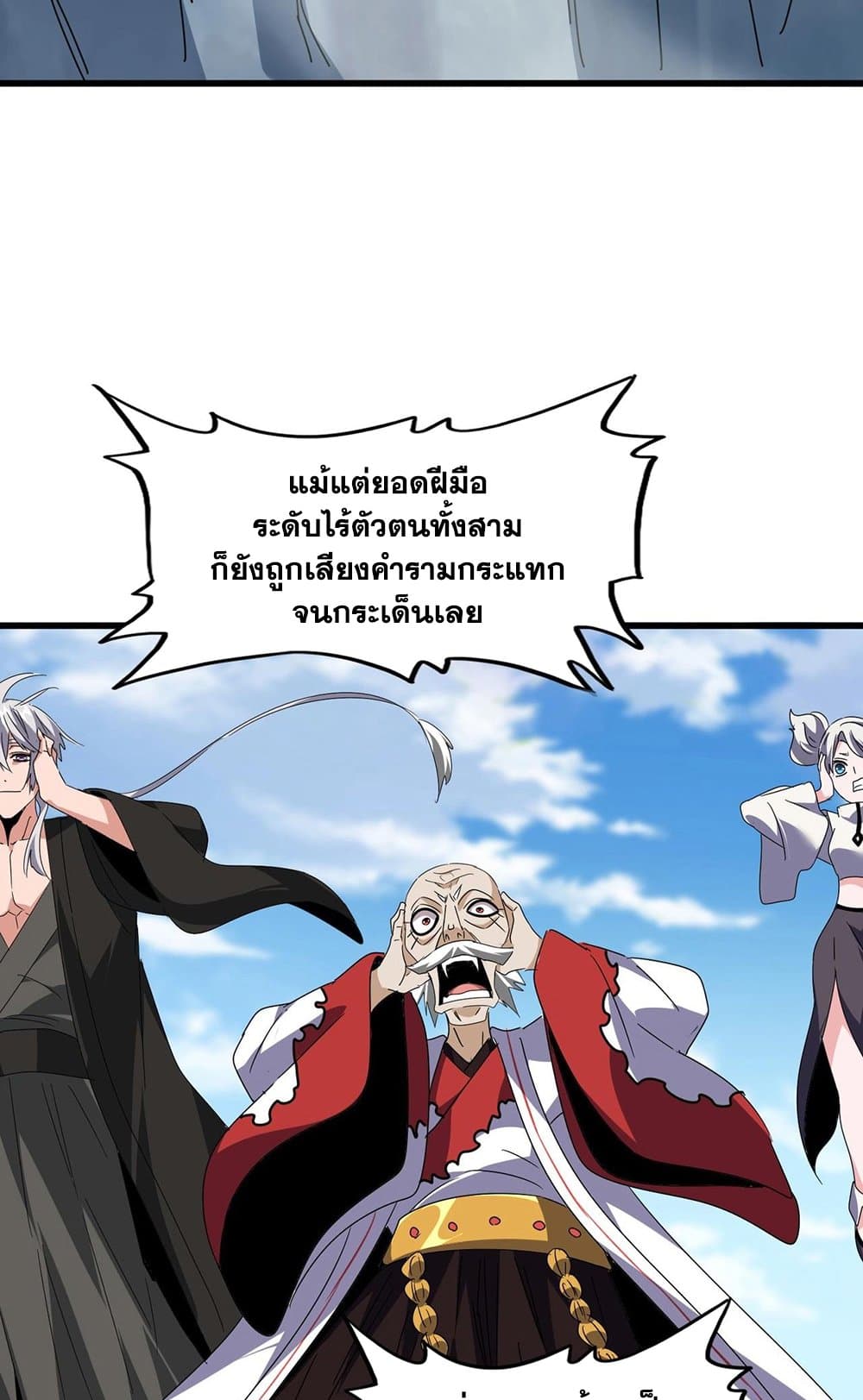 Magic Emperor ราชาจอมเวทย์ ตอนที่ 522 page 47