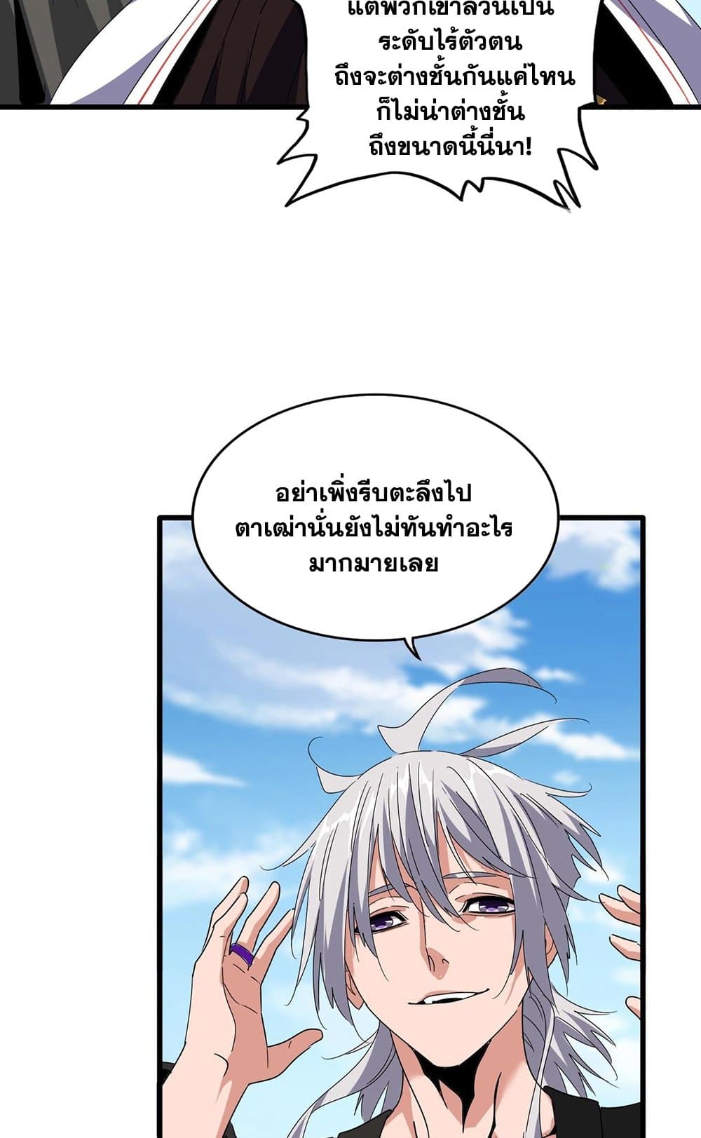 Magic Emperor ราชาจอมเวทย์ ตอนที่ 522 page 48