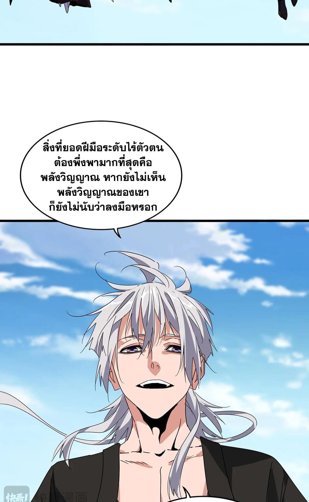 Magic Emperor ราชาจอมเวทย์ ตอนที่ 522 page 50