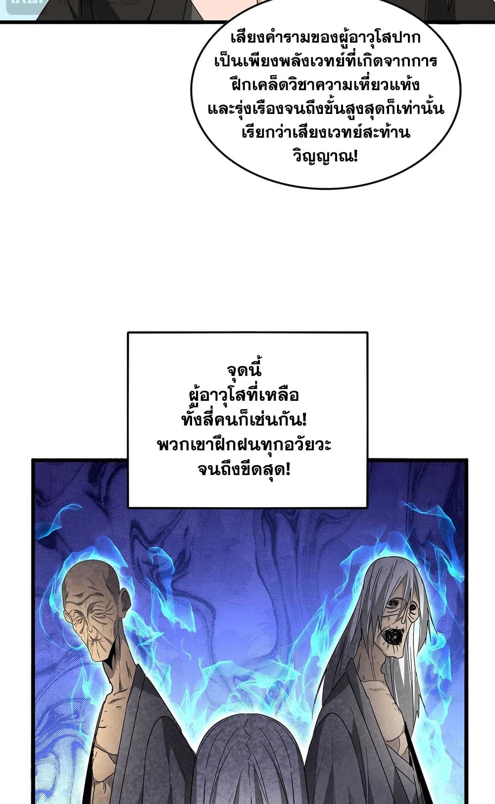 Magic Emperor ราชาจอมเวทย์ ตอนที่ 522 page 51