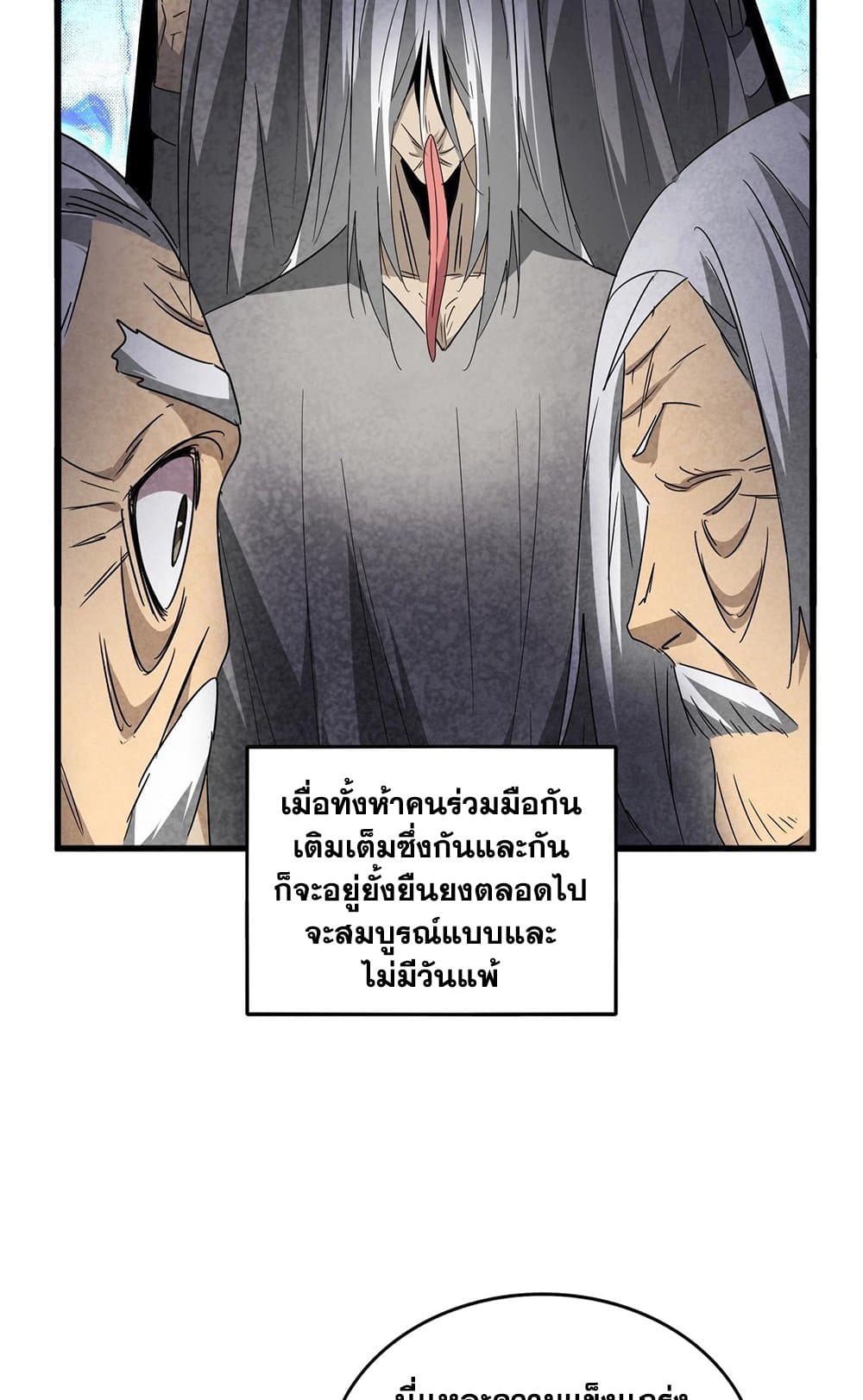 Magic Emperor ราชาจอมเวทย์ ตอนที่ 522 page 52