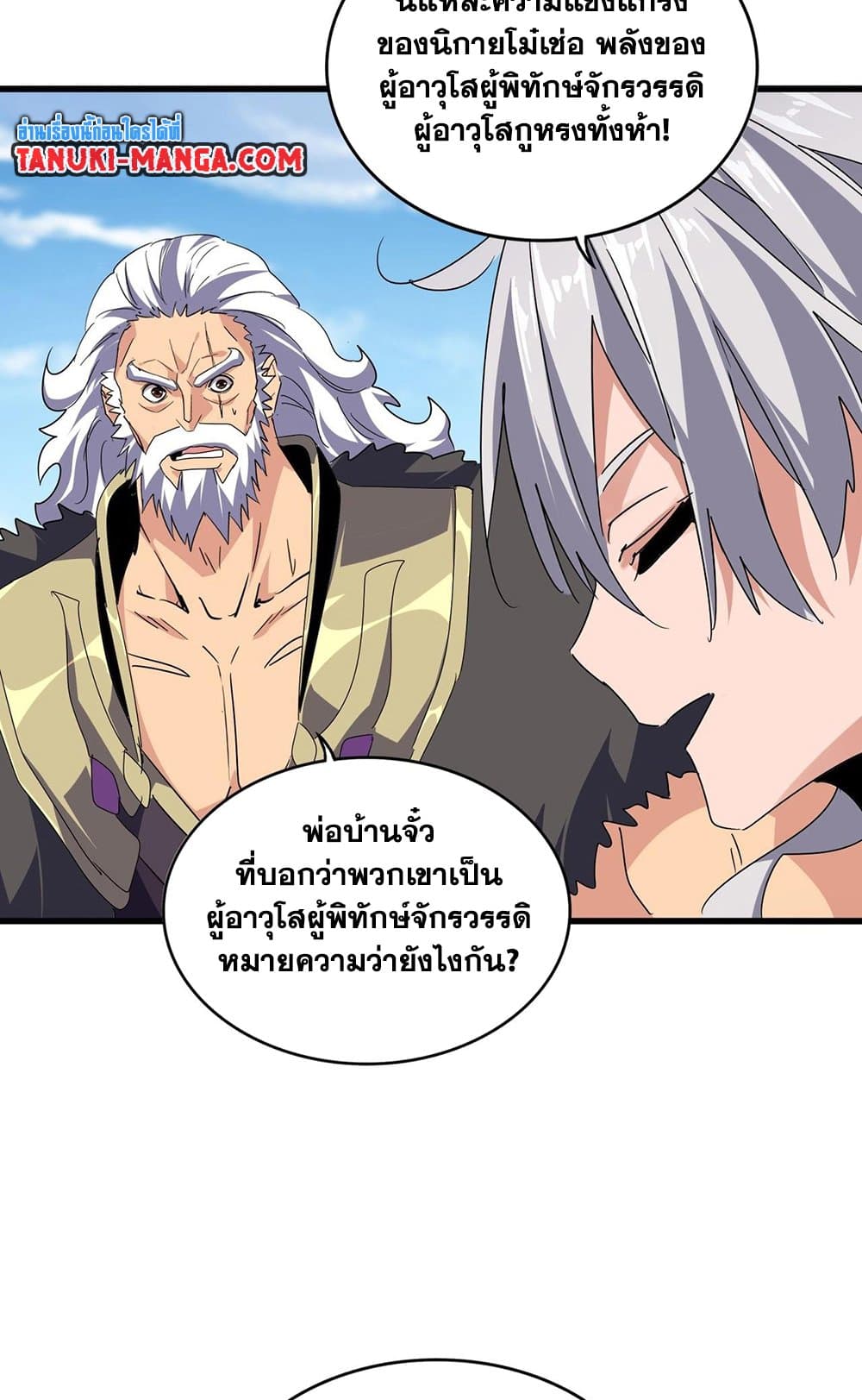 Magic Emperor ราชาจอมเวทย์ ตอนที่ 522 page 53