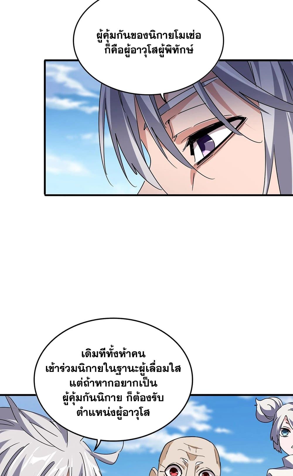 Magic Emperor ราชาจอมเวทย์ ตอนที่ 522 page 54