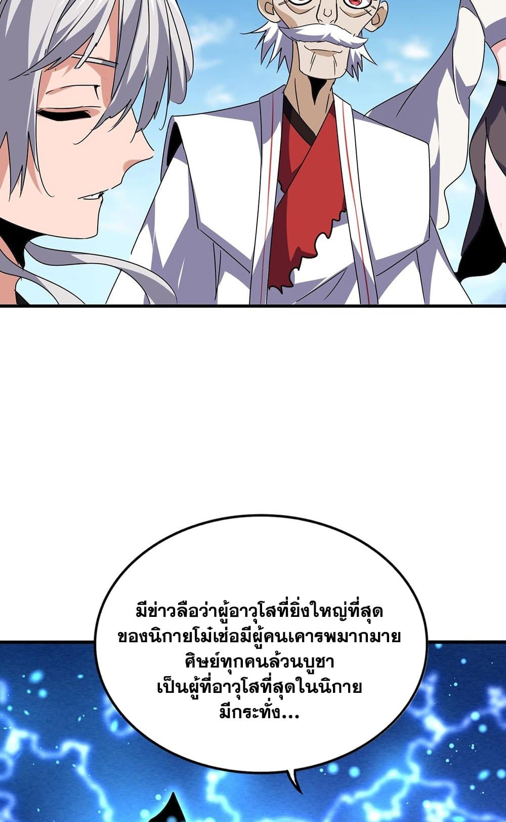 Magic Emperor ราชาจอมเวทย์ ตอนที่ 522 page 55