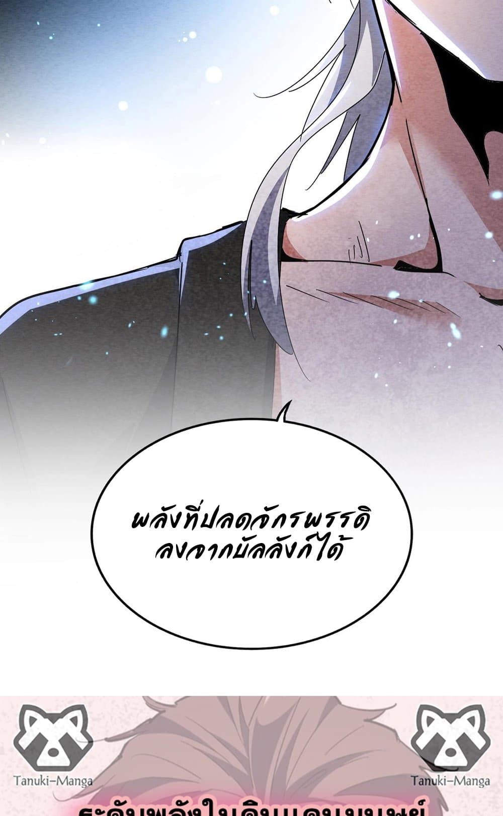 Magic Emperor ราชาจอมเวทย์ ตอนที่ 522 page 57