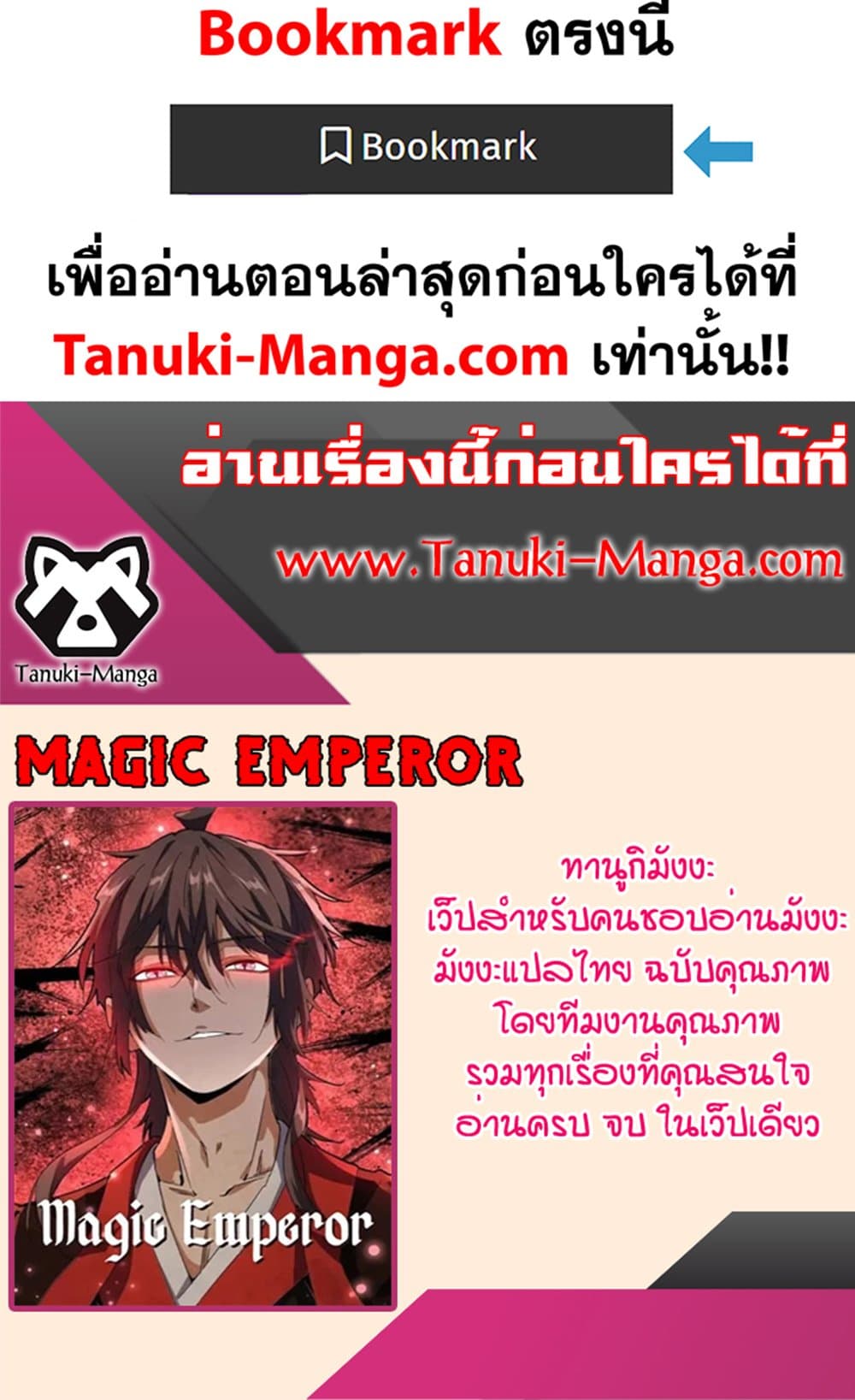 Magic Emperor ราชาจอมเวทย์ ตอนที่ 522 page 59