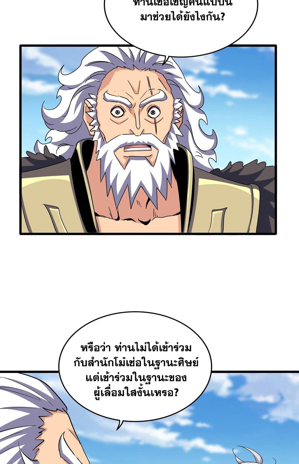 Magic Emperor ราชาจอมเวทย์ ตอนที่ 523 page 1