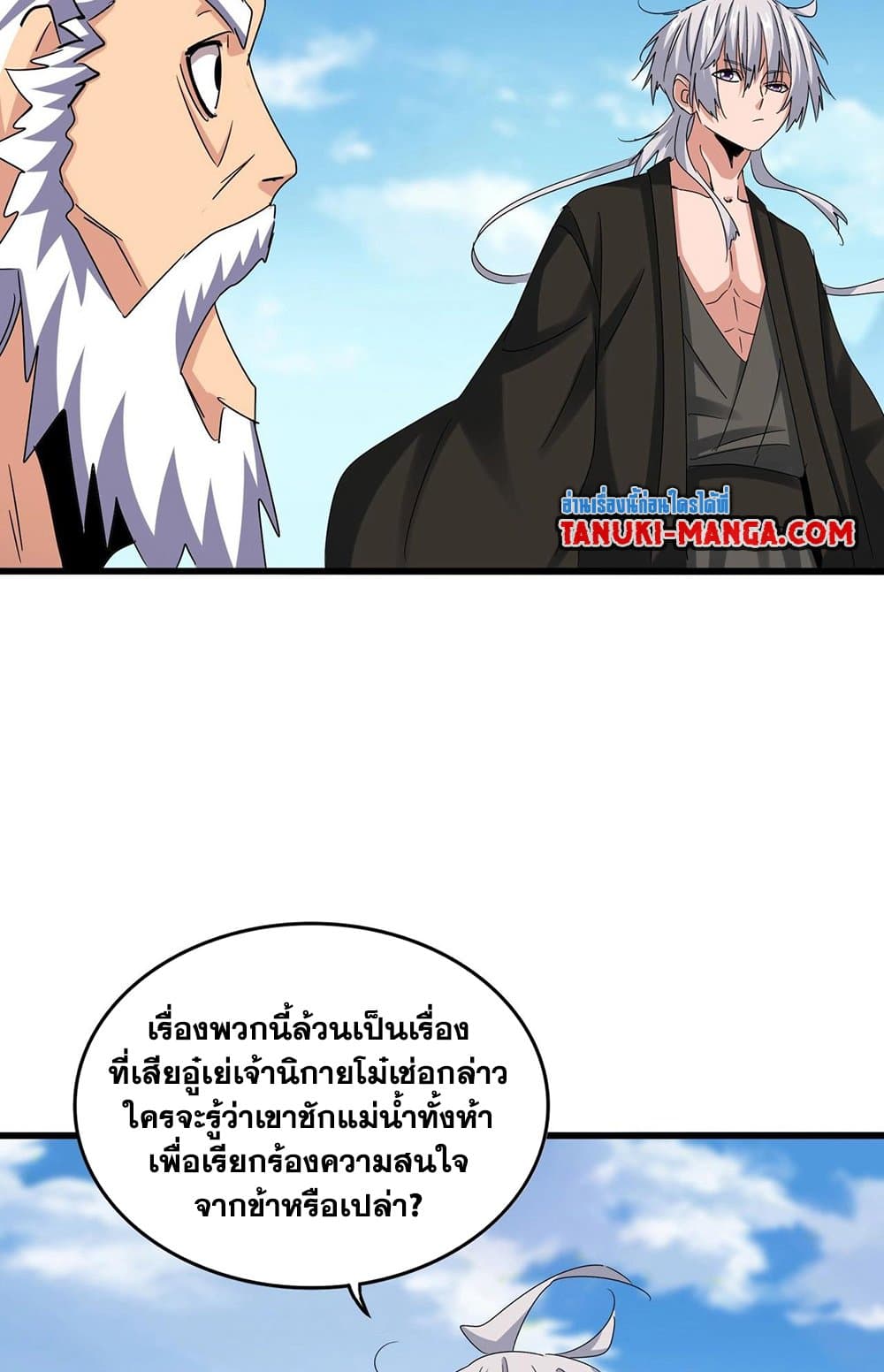Magic Emperor ราชาจอมเวทย์ ตอนที่ 523 page 2