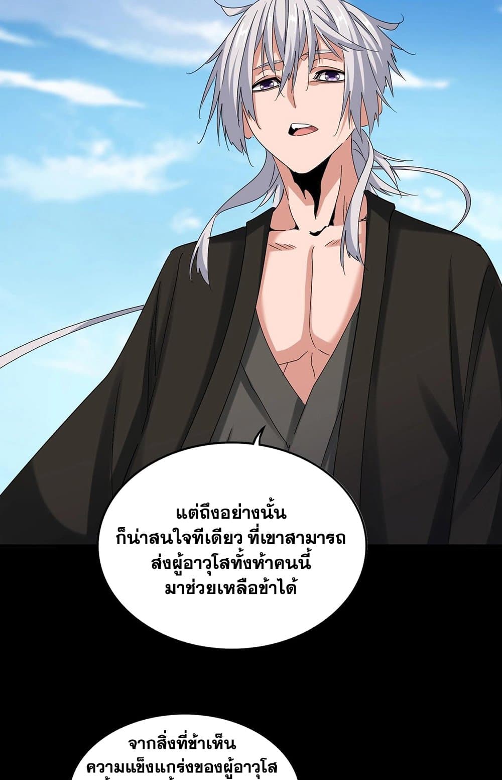 Magic Emperor ราชาจอมเวทย์ ตอนที่ 523 page 3