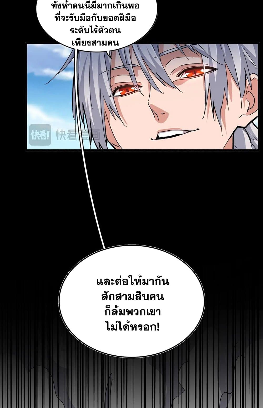 Magic Emperor ราชาจอมเวทย์ ตอนที่ 523 page 4