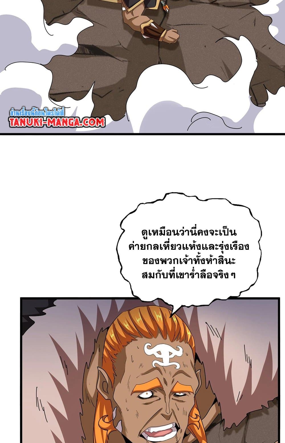 Magic Emperor ราชาจอมเวทย์ ตอนที่ 523 page 6