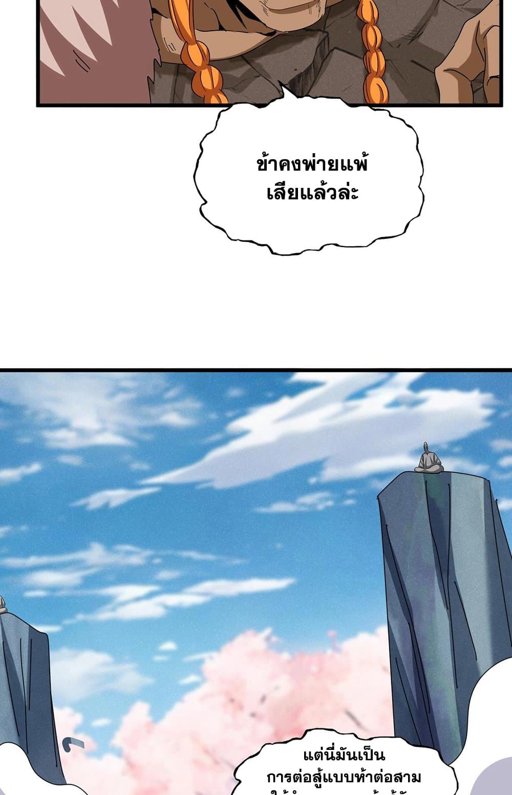 Magic Emperor ราชาจอมเวทย์ ตอนที่ 523 page 7