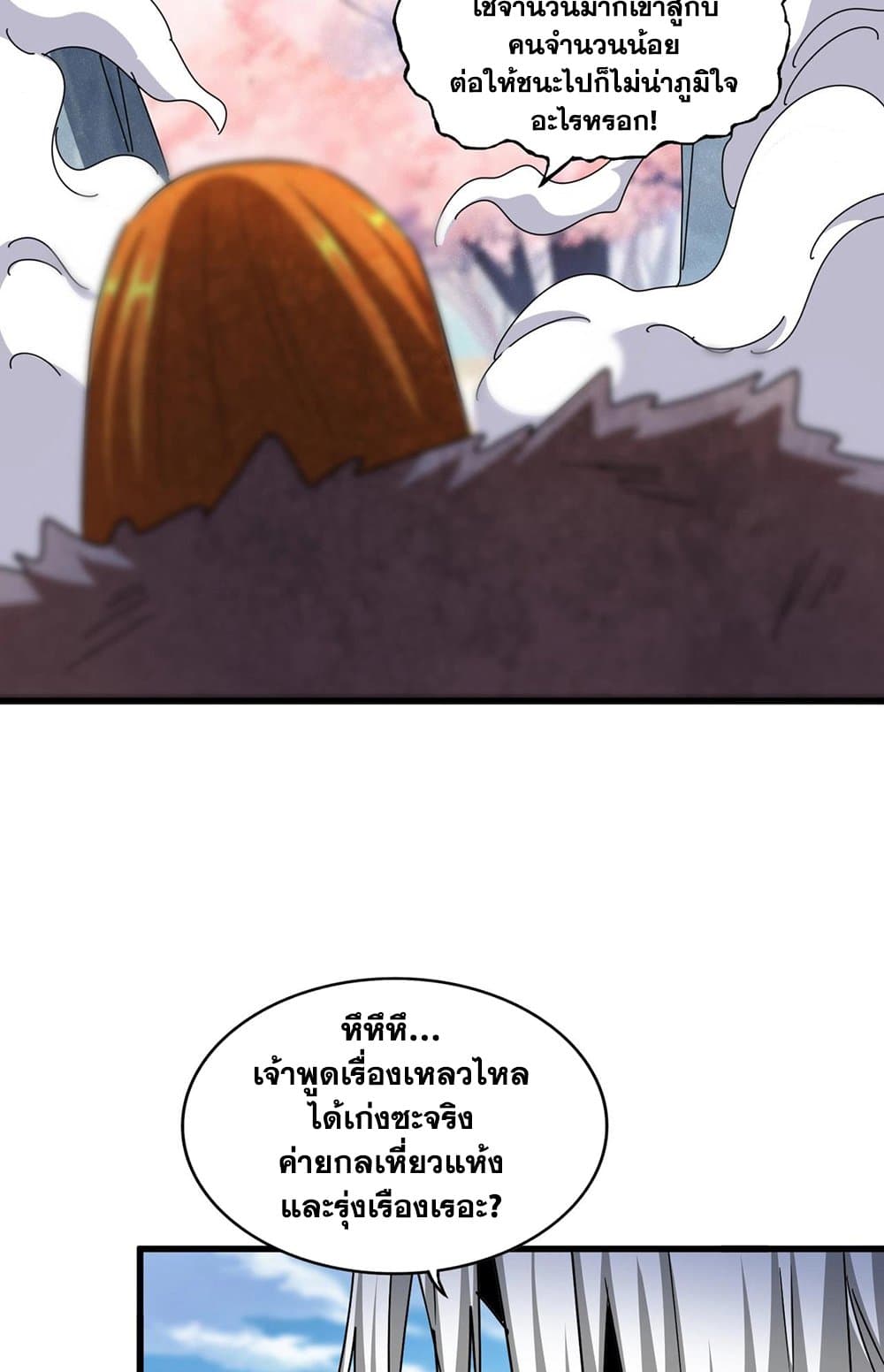 Magic Emperor ราชาจอมเวทย์ ตอนที่ 523 page 8