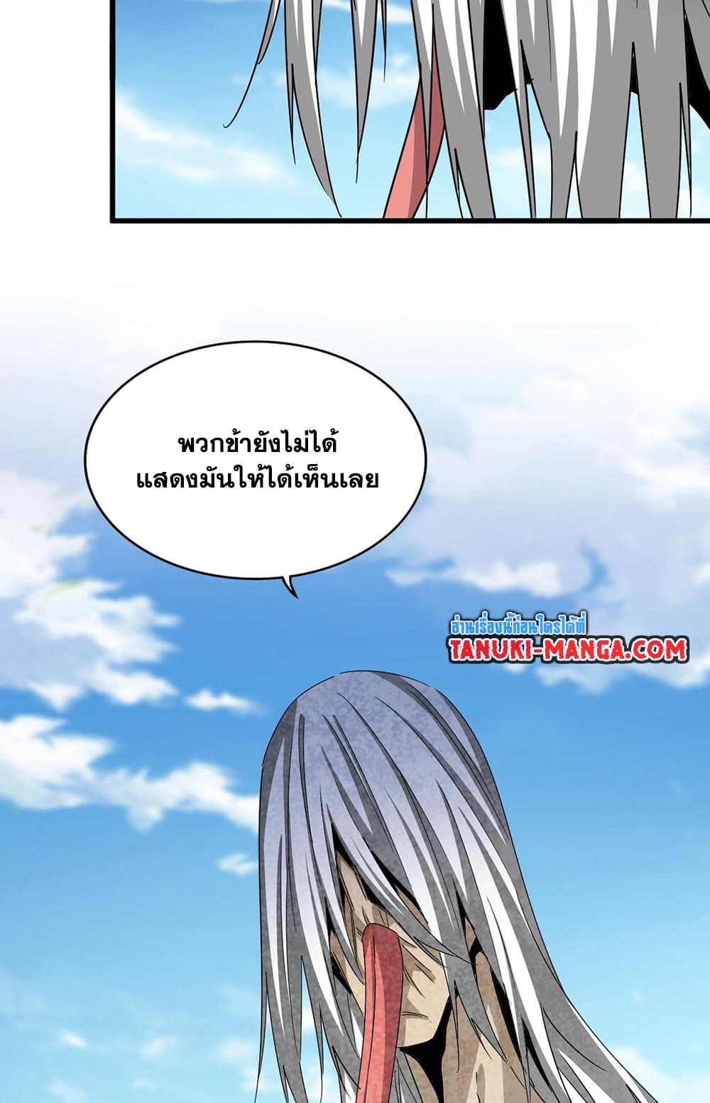 Magic Emperor ราชาจอมเวทย์ ตอนที่ 523 page 9