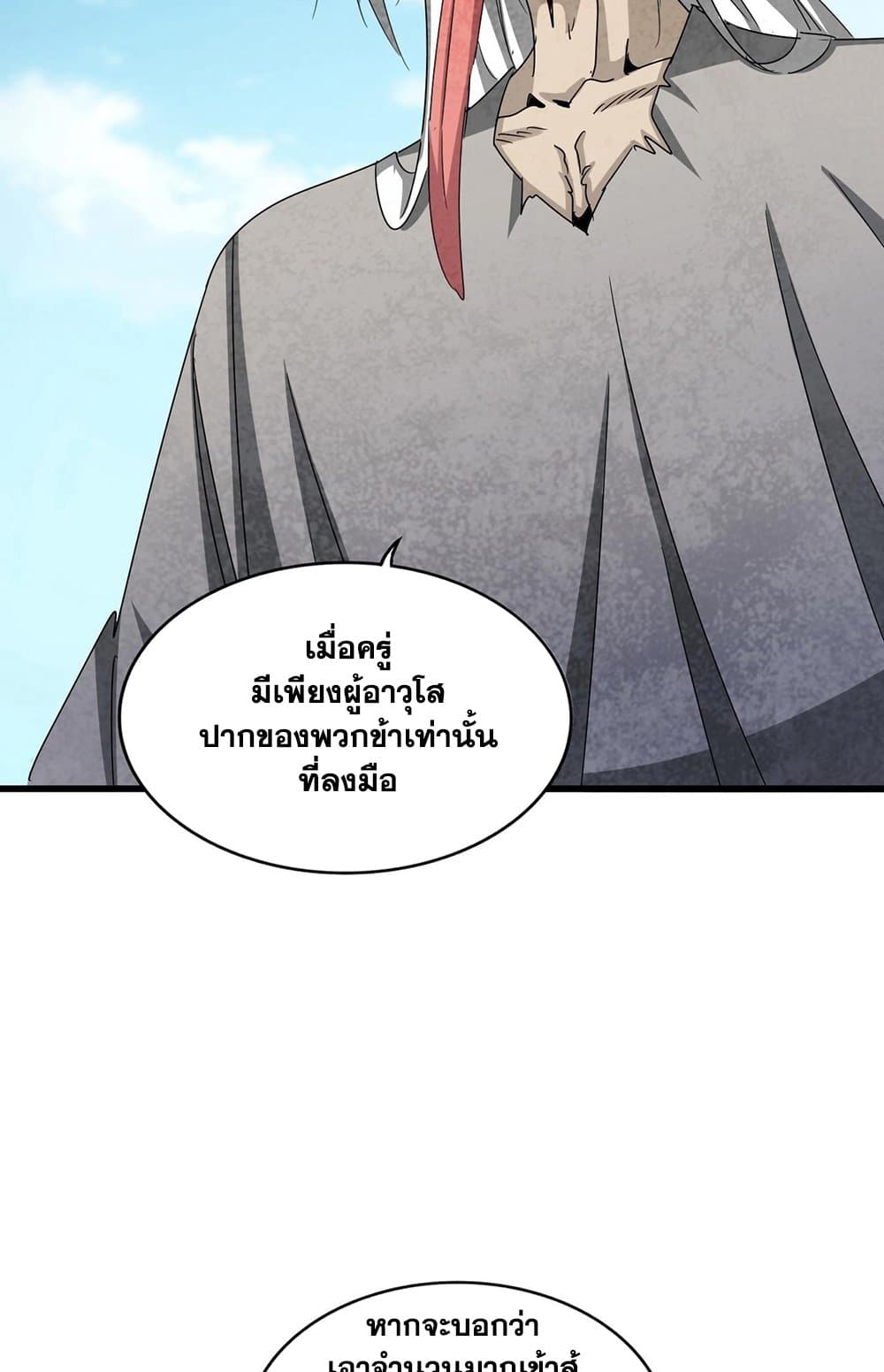 Magic Emperor ราชาจอมเวทย์ ตอนที่ 523 page 10