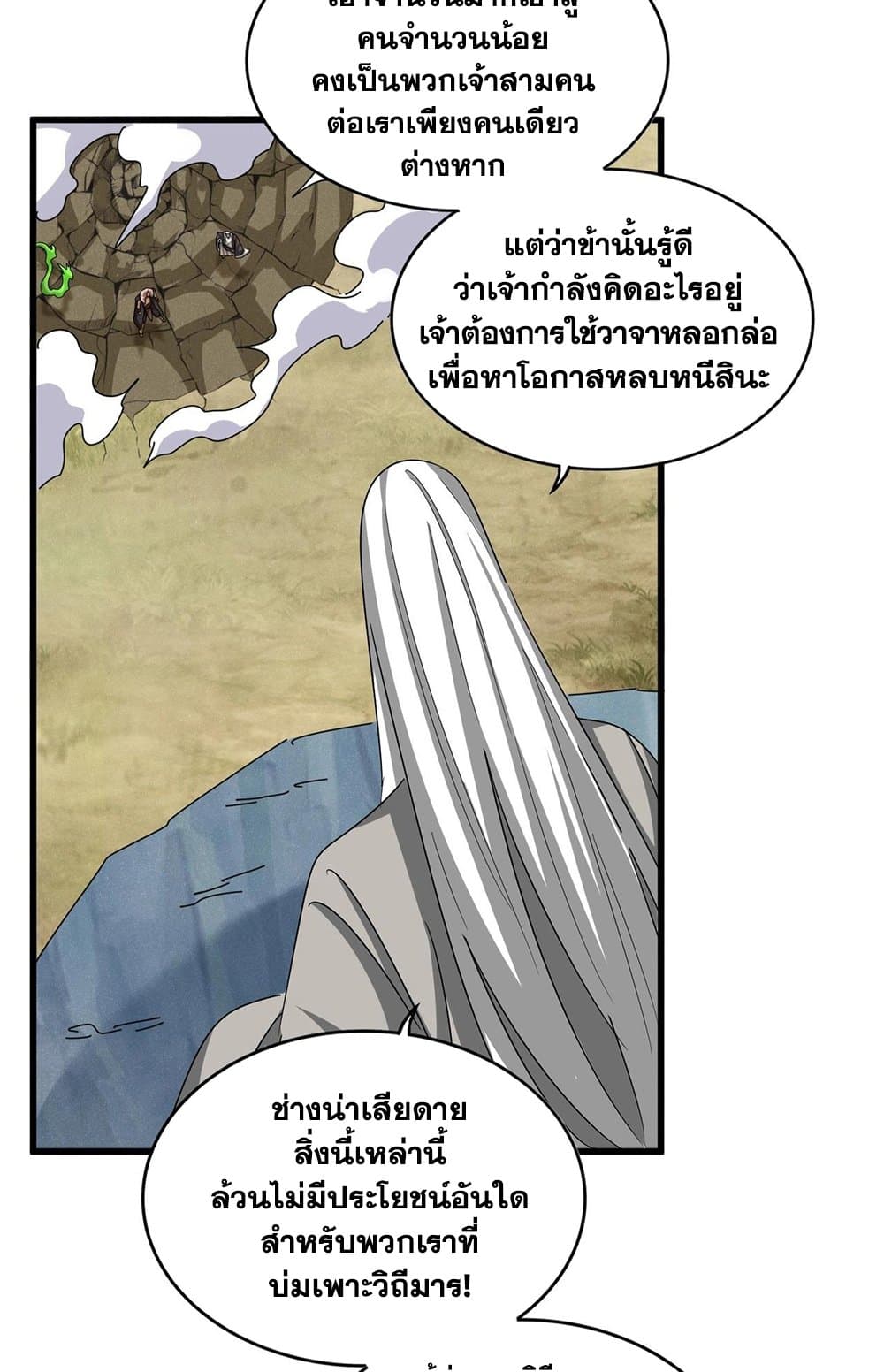 Magic Emperor ราชาจอมเวทย์ ตอนที่ 523 page 11