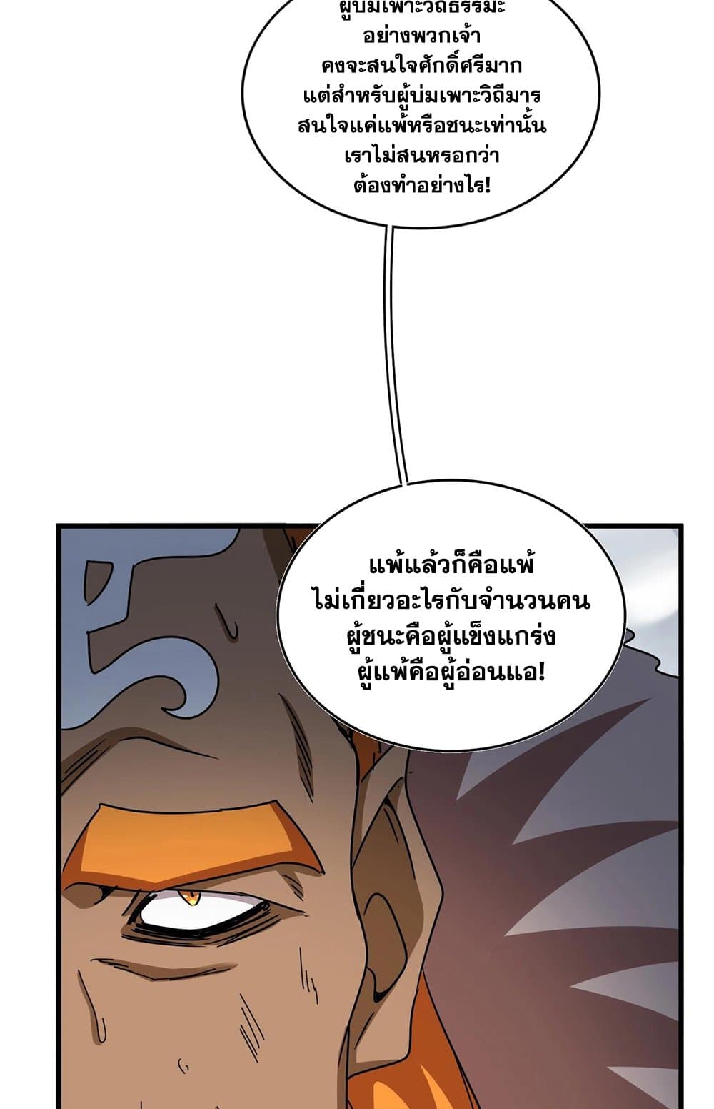 Magic Emperor ราชาจอมเวทย์ ตอนที่ 523 page 12