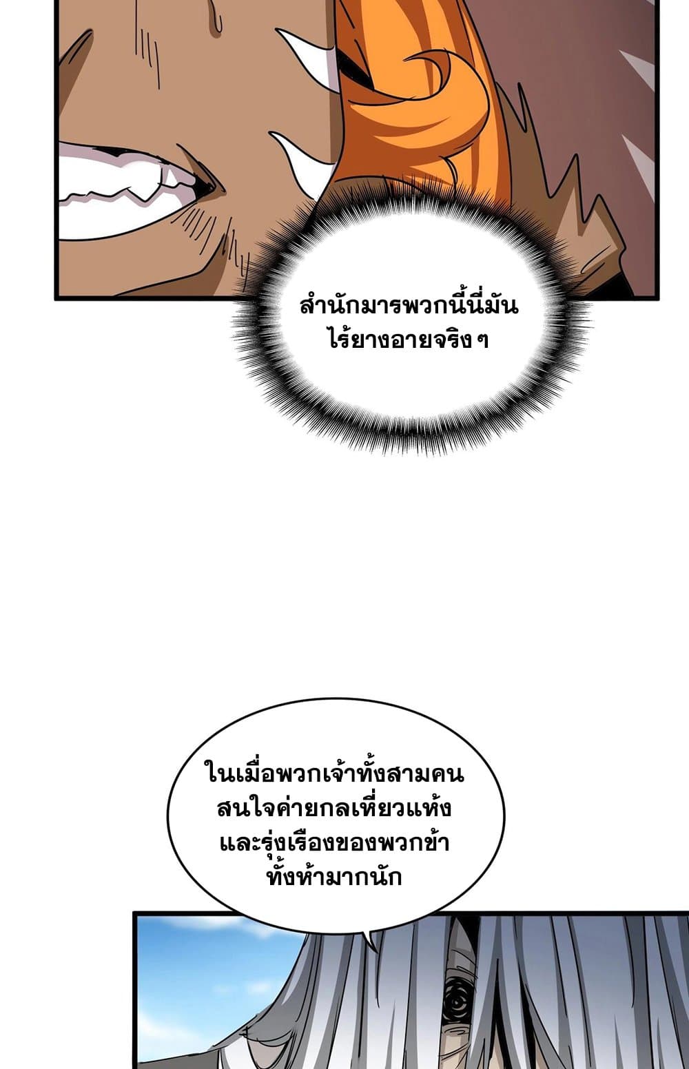 Magic Emperor ราชาจอมเวทย์ ตอนที่ 523 page 13