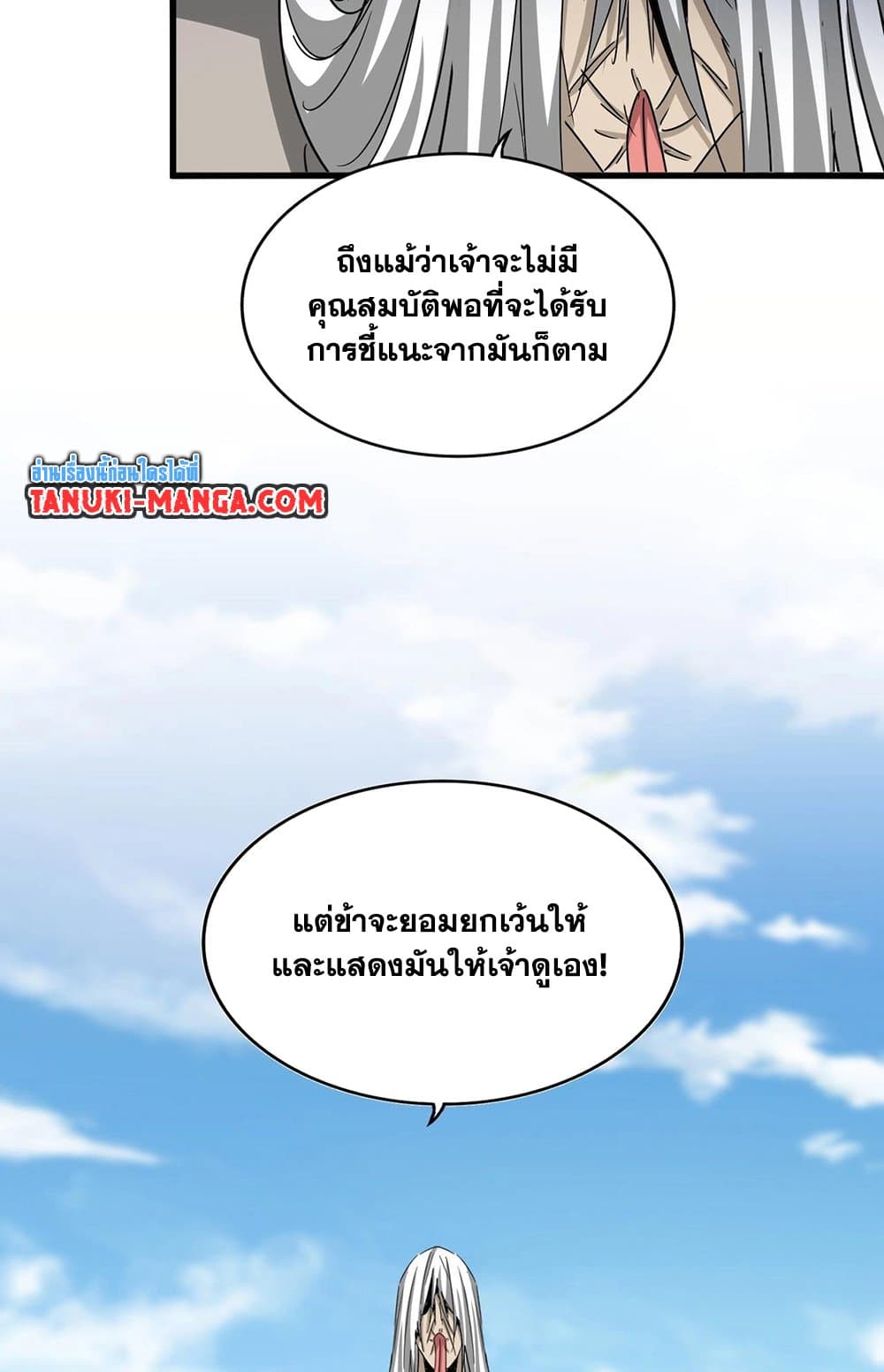 Magic Emperor ราชาจอมเวทย์ ตอนที่ 523 page 14