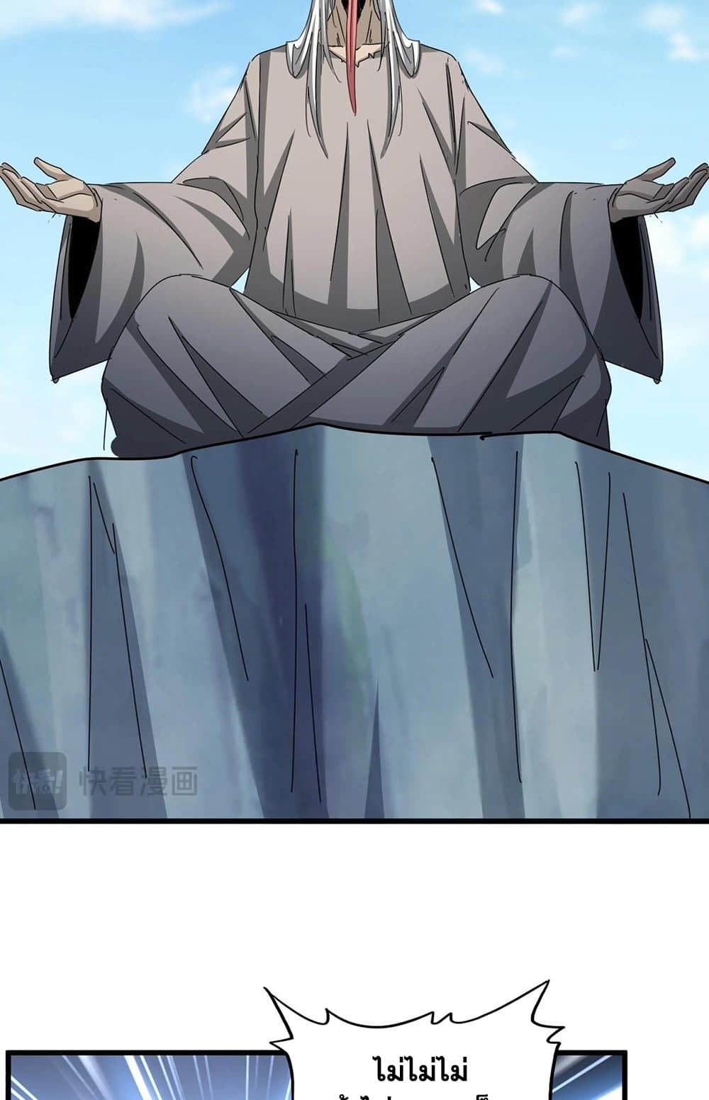 Magic Emperor ราชาจอมเวทย์ ตอนที่ 523 page 15