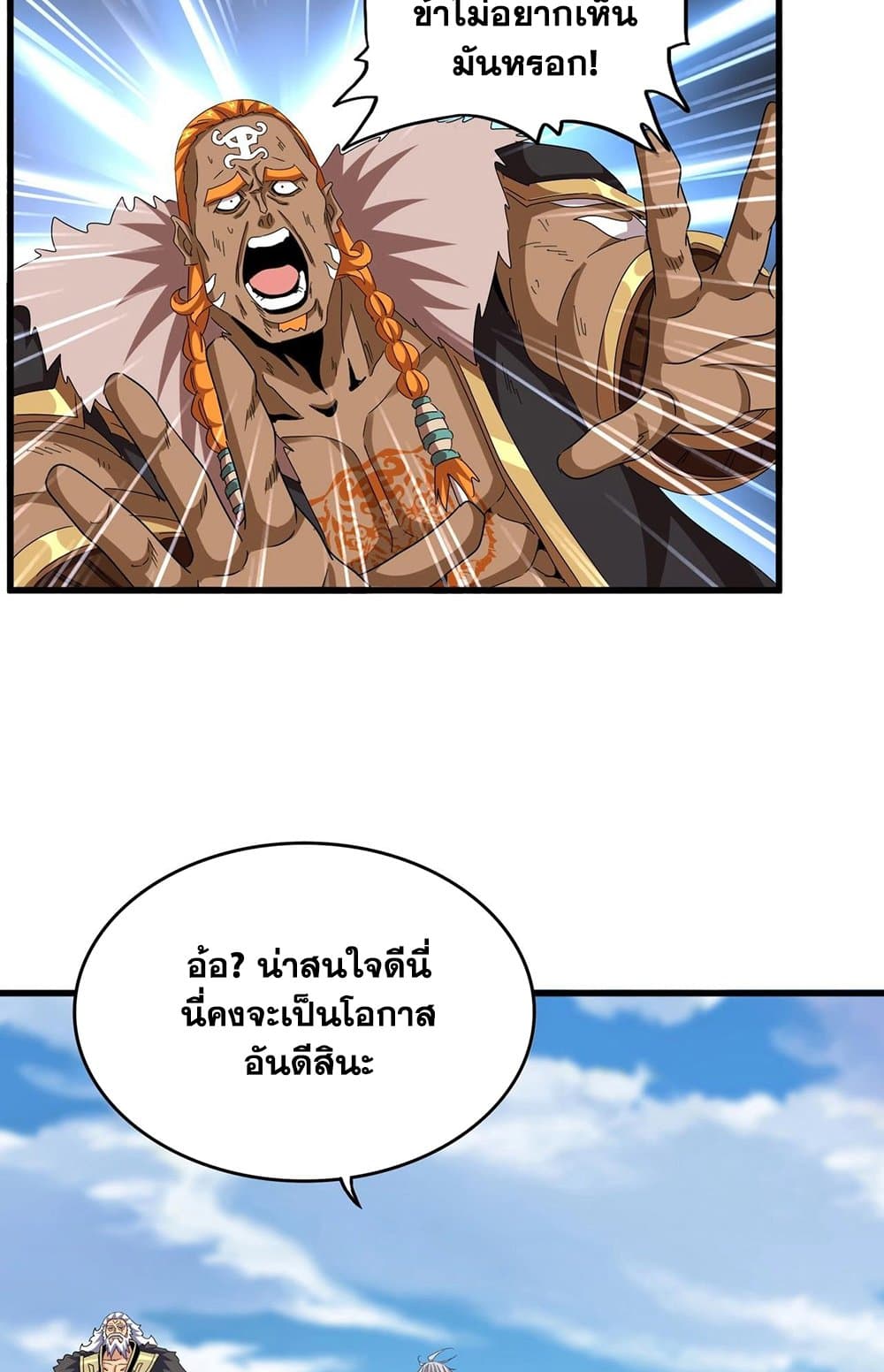 Magic Emperor ราชาจอมเวทย์ ตอนที่ 523 page 16