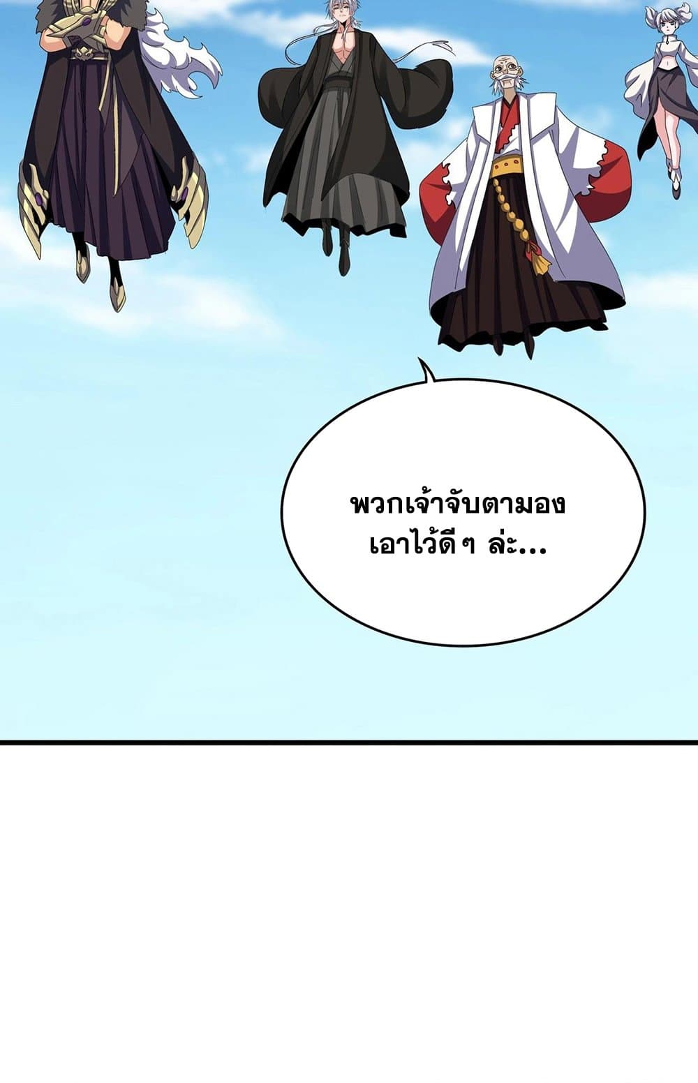 Magic Emperor ราชาจอมเวทย์ ตอนที่ 523 page 17