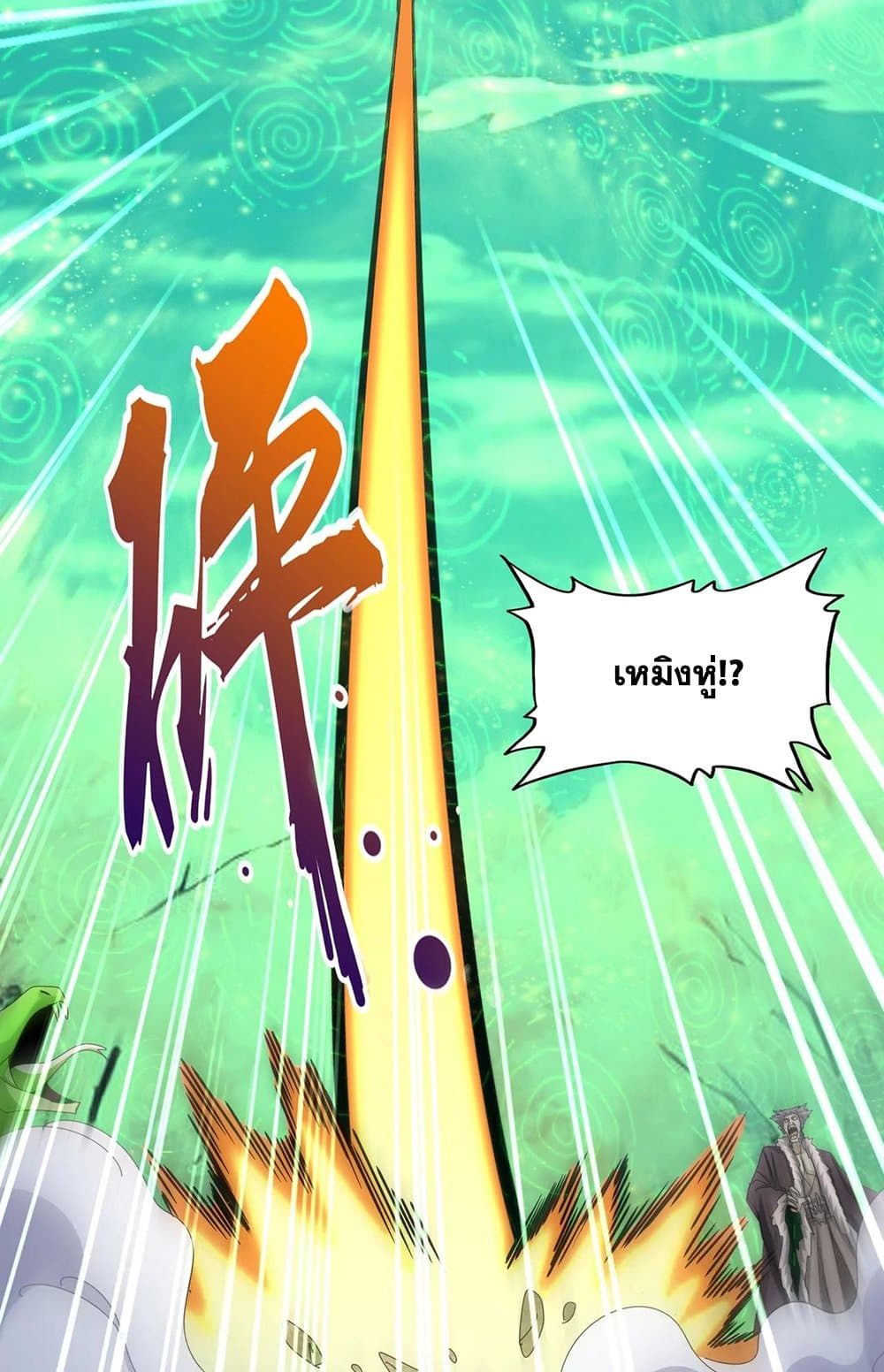 Magic Emperor ราชาจอมเวทย์ ตอนที่ 523 page 22