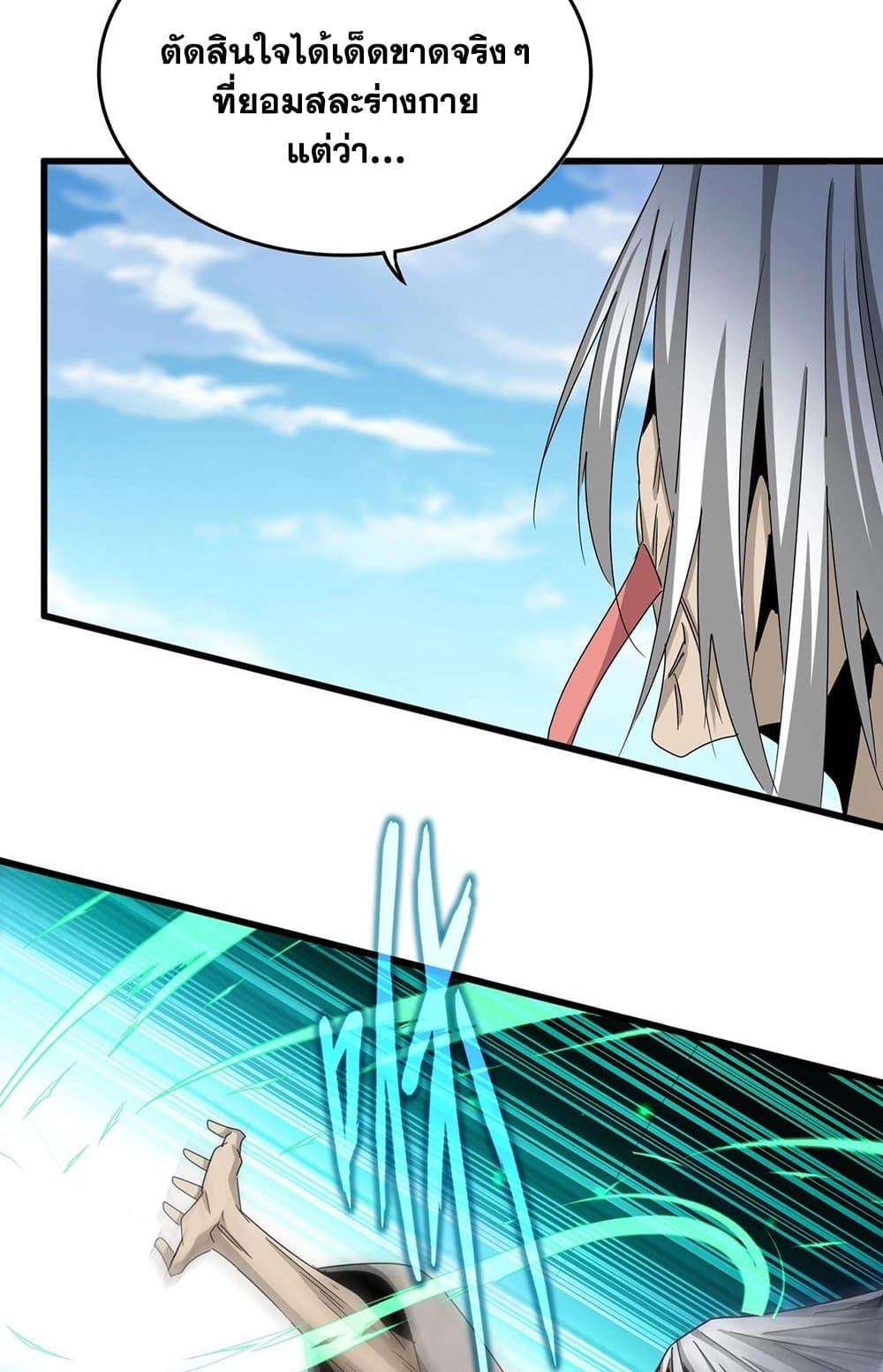 Magic Emperor ราชาจอมเวทย์ ตอนที่ 523 page 28