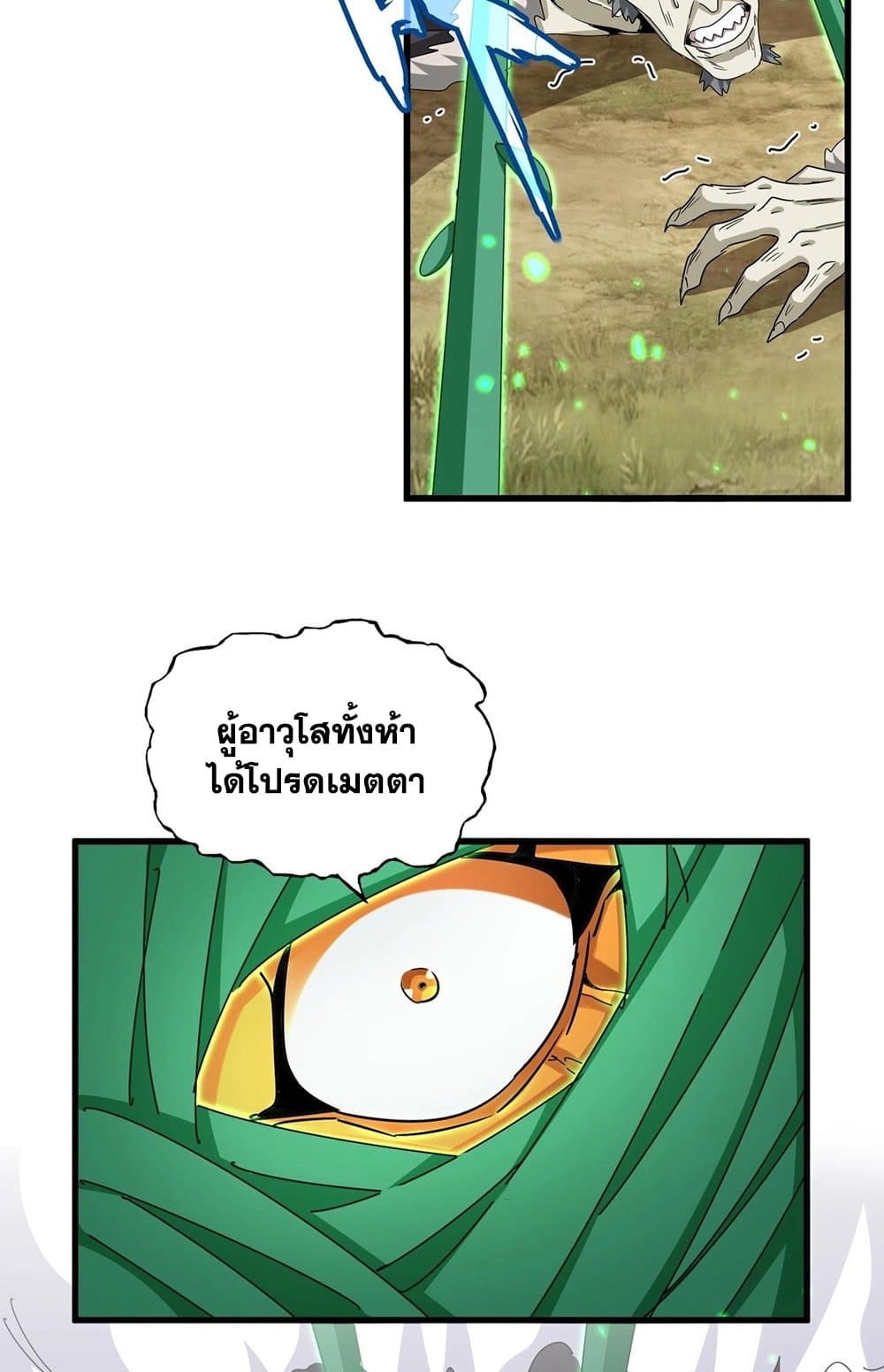 Magic Emperor ราชาจอมเวทย์ ตอนที่ 523 page 35