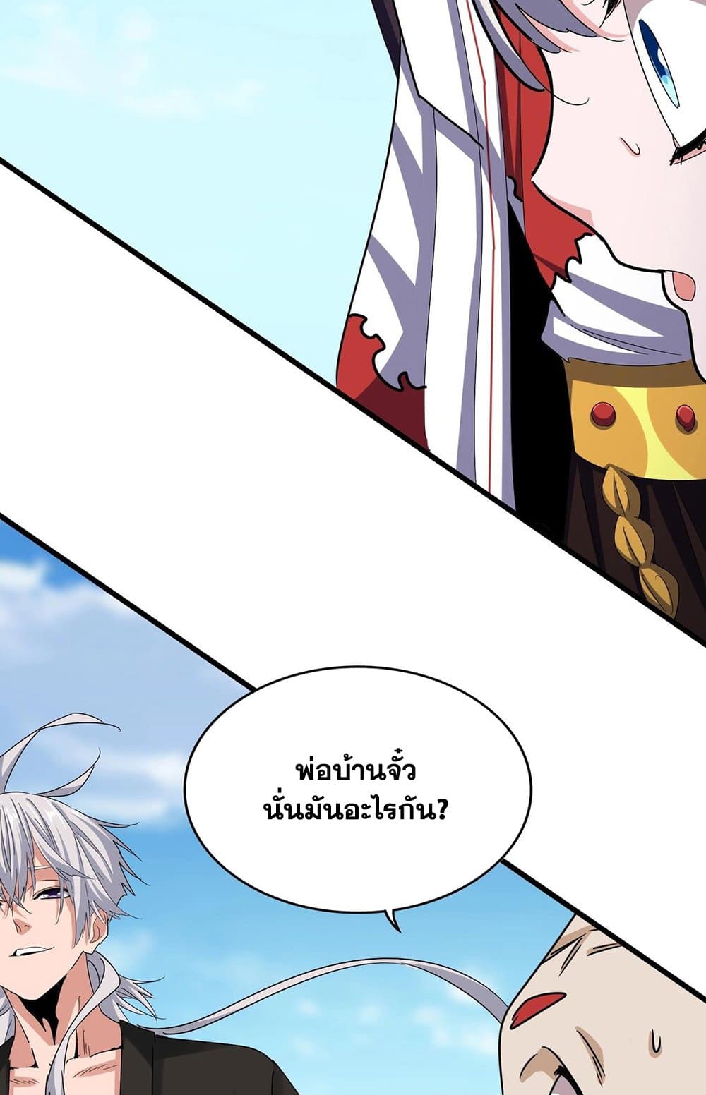 Magic Emperor ราชาจอมเวทย์ ตอนที่ 523 page 38