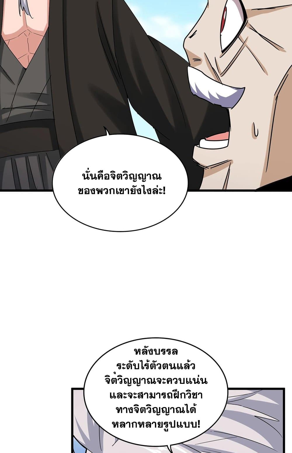 Magic Emperor ราชาจอมเวทย์ ตอนที่ 523 page 39
