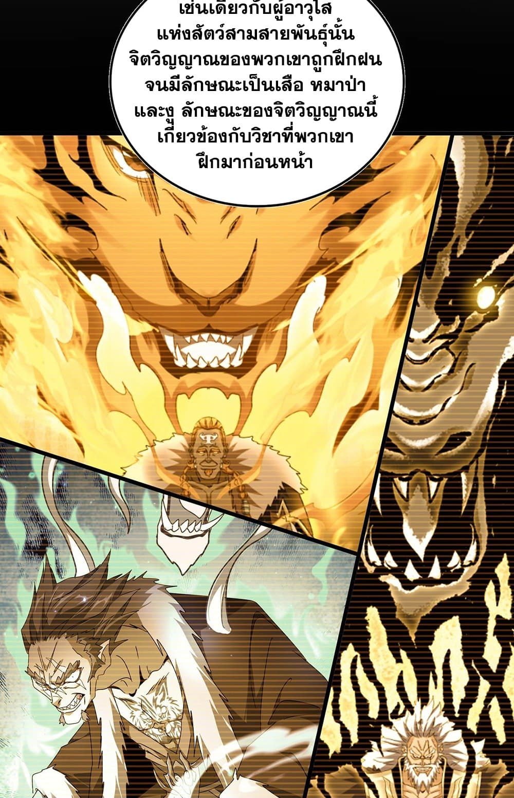 Magic Emperor ราชาจอมเวทย์ ตอนที่ 523 page 41