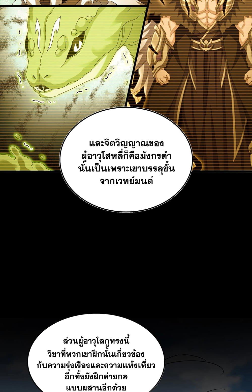 Magic Emperor ราชาจอมเวทย์ ตอนที่ 523 page 42