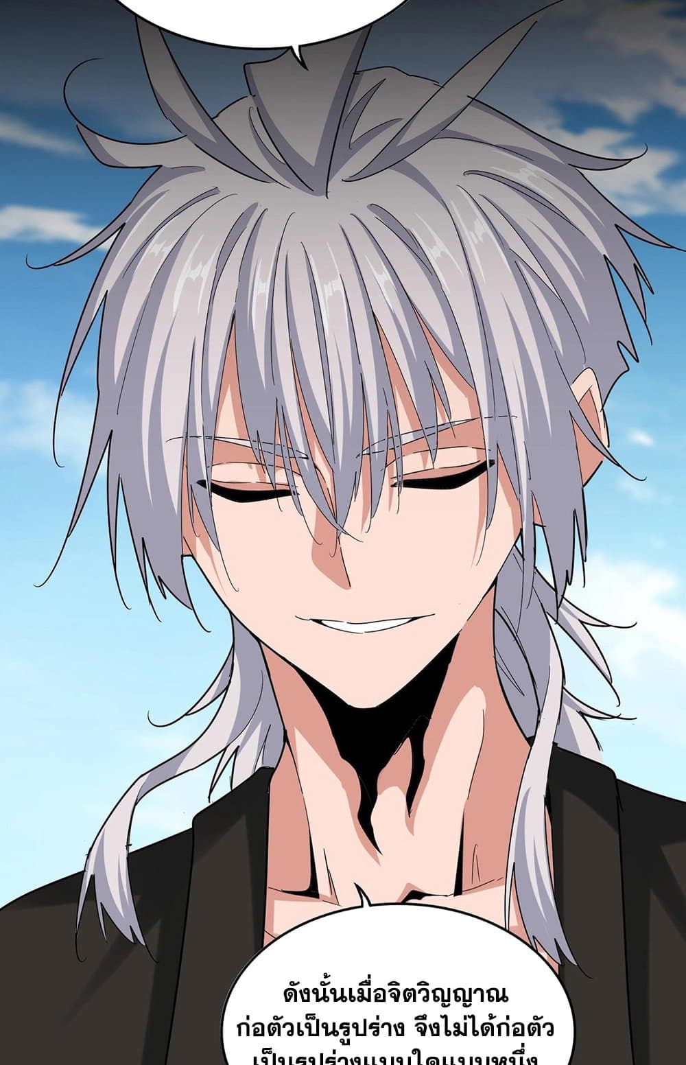 Magic Emperor ราชาจอมเวทย์ ตอนที่ 523 page 43