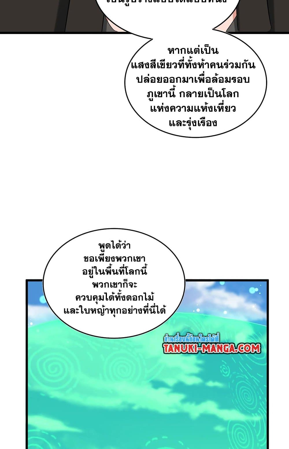 Magic Emperor ราชาจอมเวทย์ ตอนที่ 523 page 44