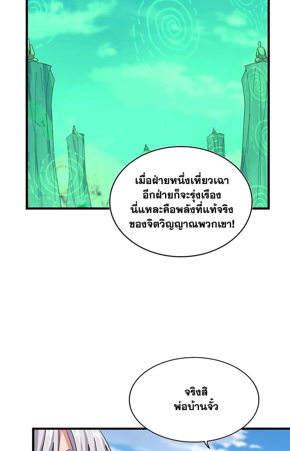 Magic Emperor ราชาจอมเวทย์ ตอนที่ 523 page 45