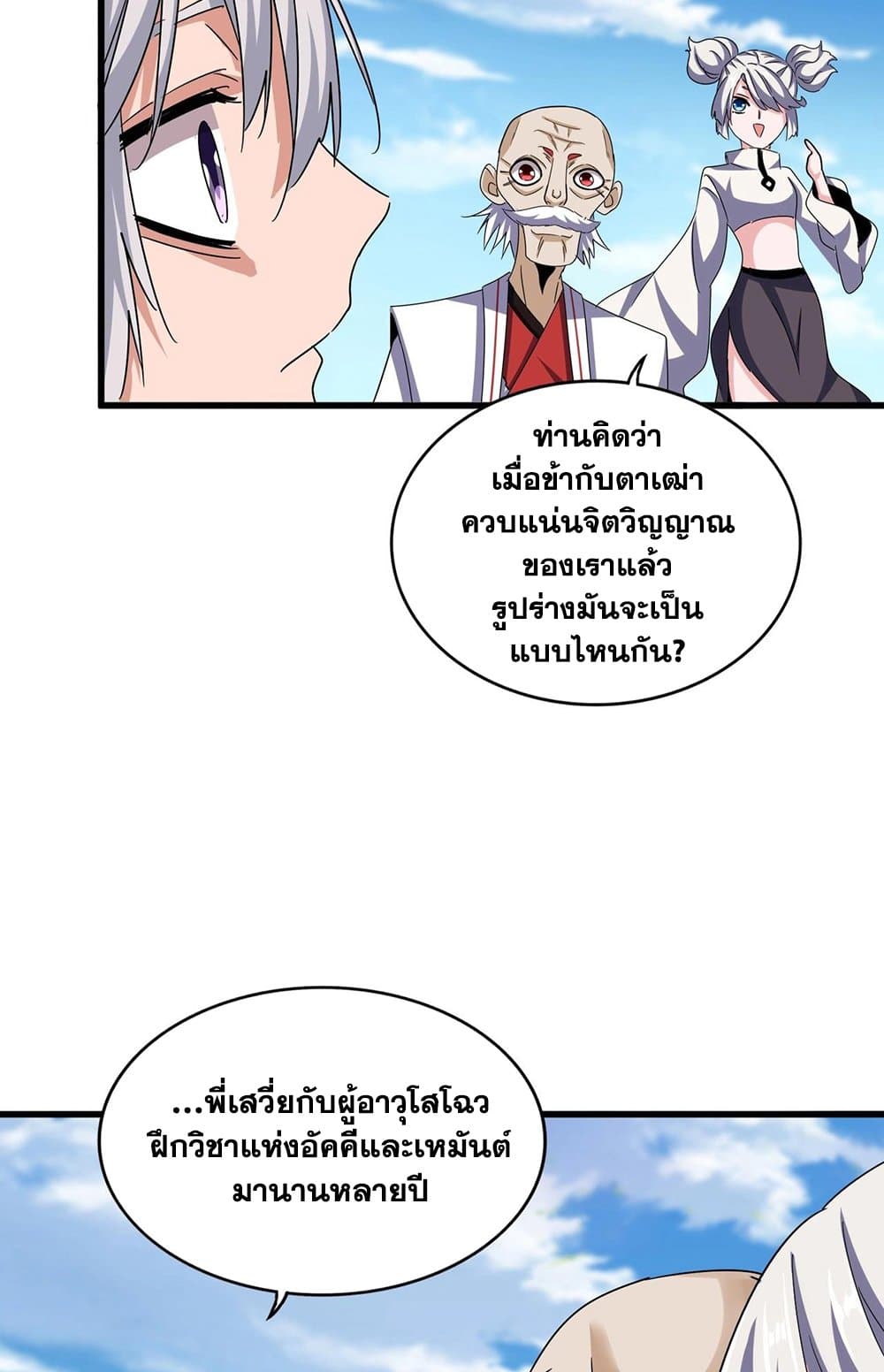 Magic Emperor ราชาจอมเวทย์ ตอนที่ 523 page 46