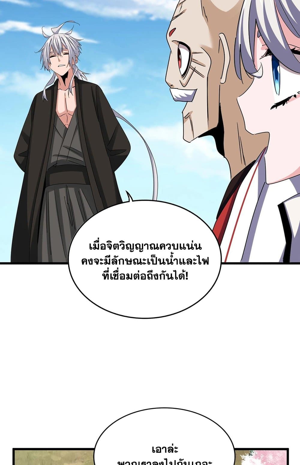 Magic Emperor ราชาจอมเวทย์ ตอนที่ 523 page 47