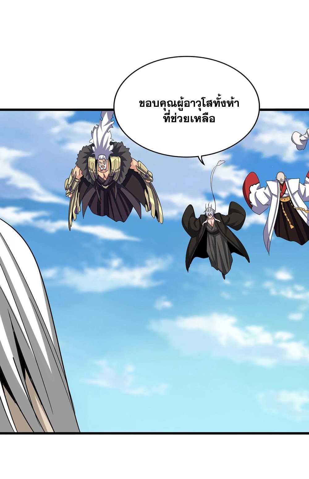 Magic Emperor ราชาจอมเวทย์ ตอนที่ 523 page 52