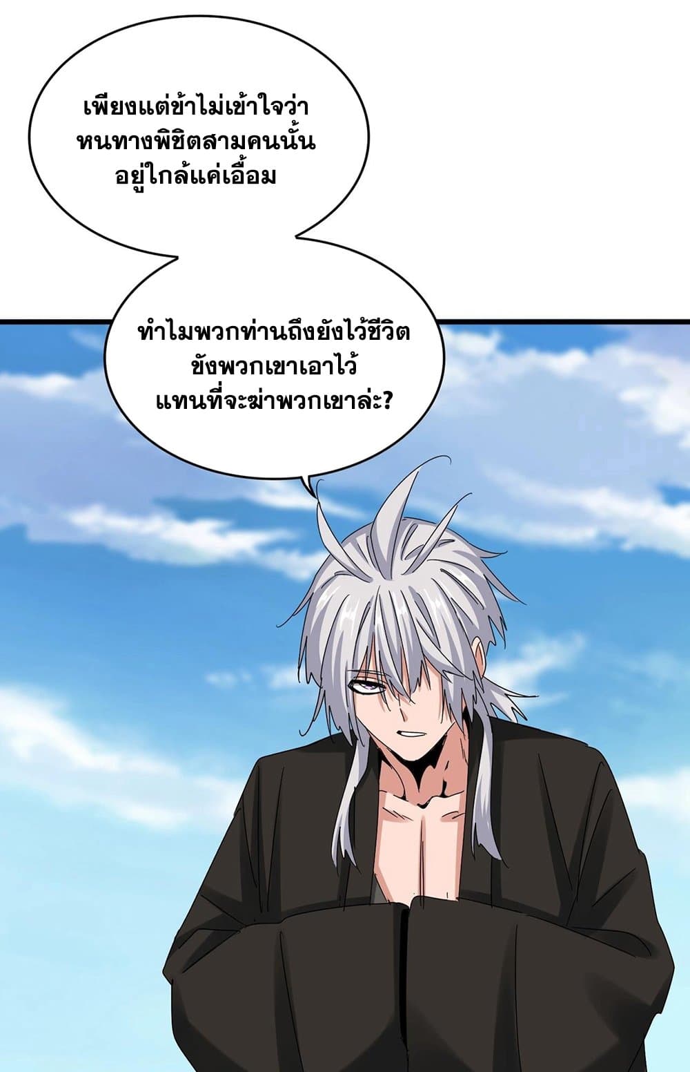 Magic Emperor ราชาจอมเวทย์ ตอนที่ 523 page 53