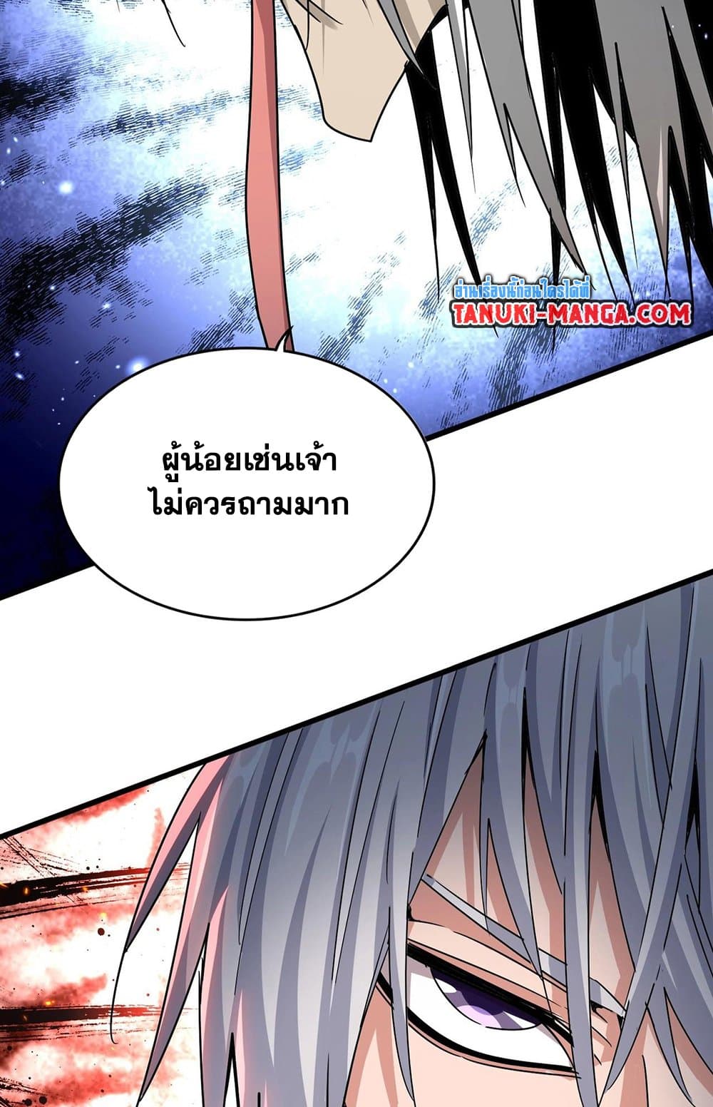 Magic Emperor ราชาจอมเวทย์ ตอนที่ 523 page 55