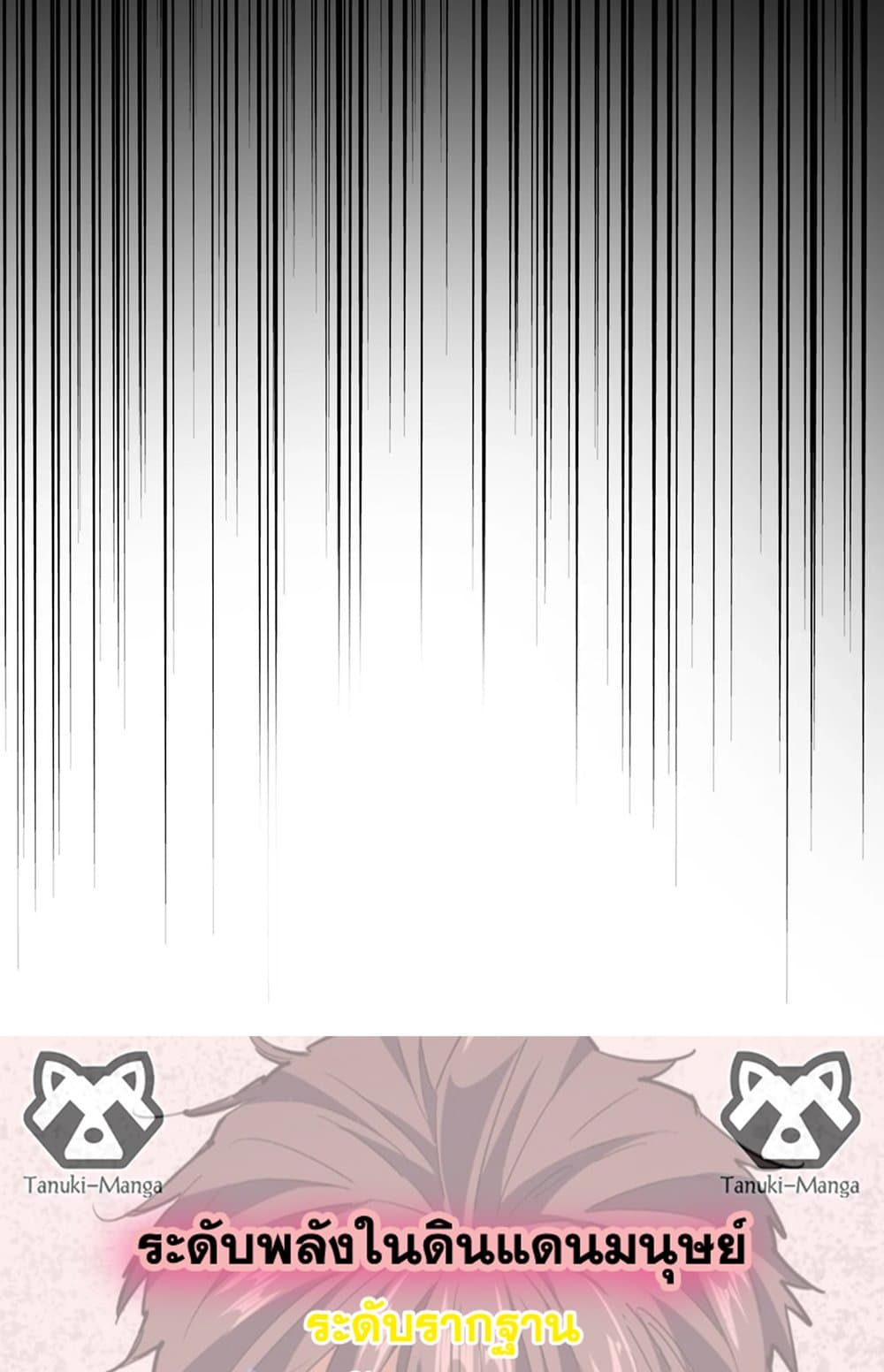 Magic Emperor ราชาจอมเวทย์ ตอนที่ 523 page 57