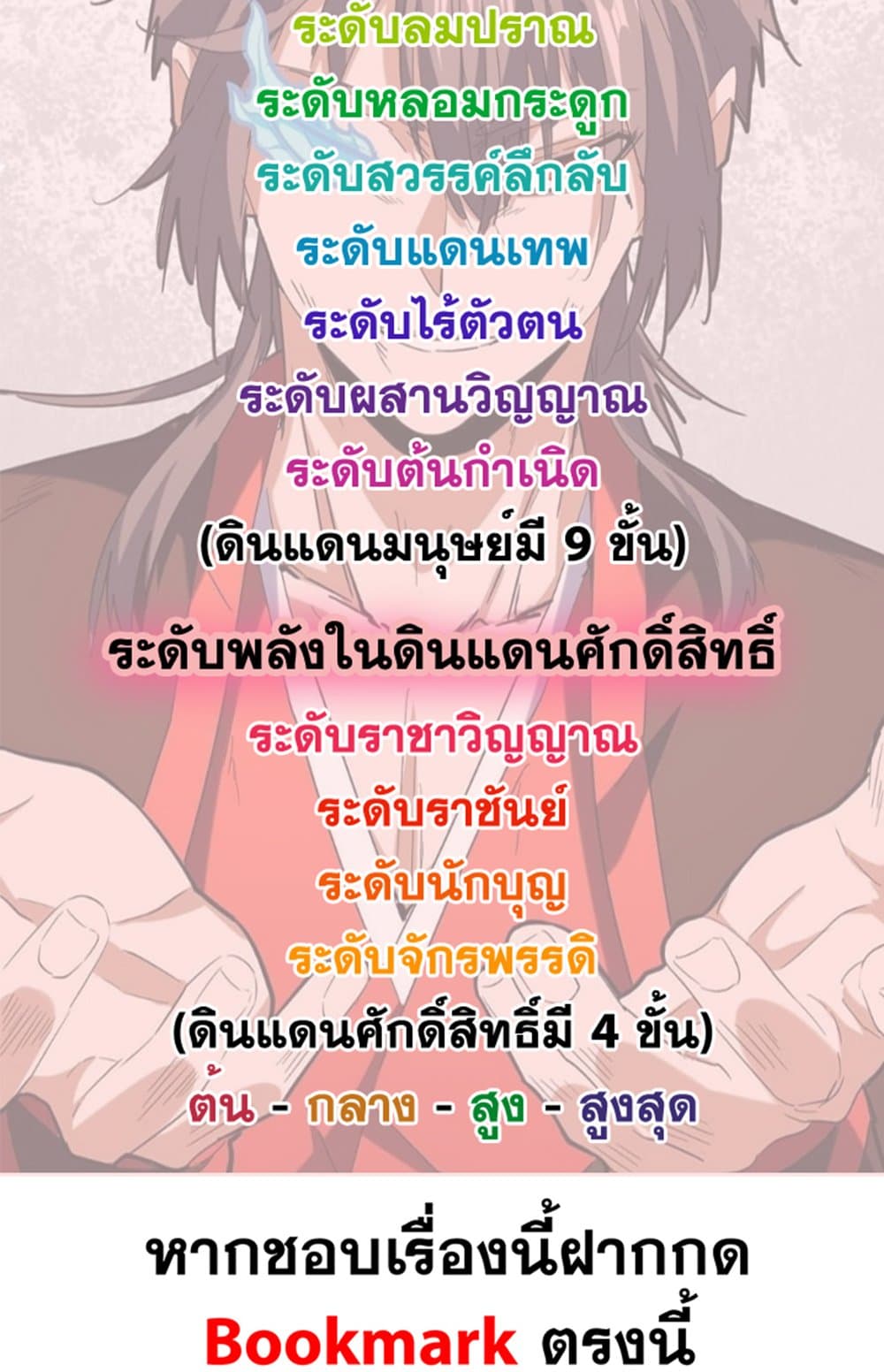 Magic Emperor ราชาจอมเวทย์ ตอนที่ 523 page 58