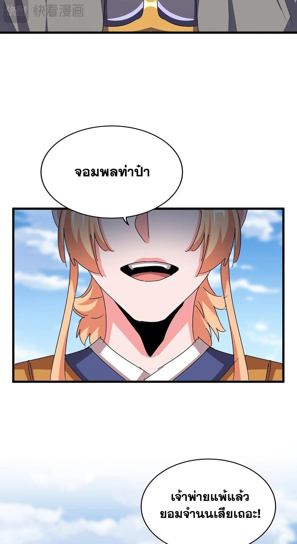 Magic Emperor ราชาจอมเวทย์ ตอนที่ 527 page 7