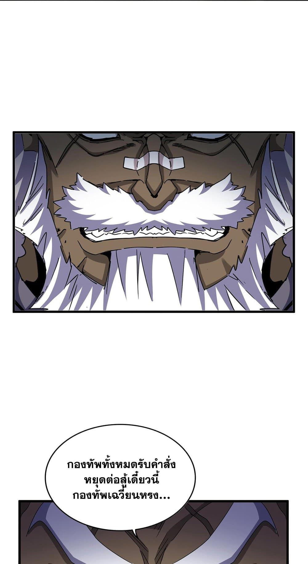 Magic Emperor ราชาจอมเวทย์ ตอนที่ 527 page 10