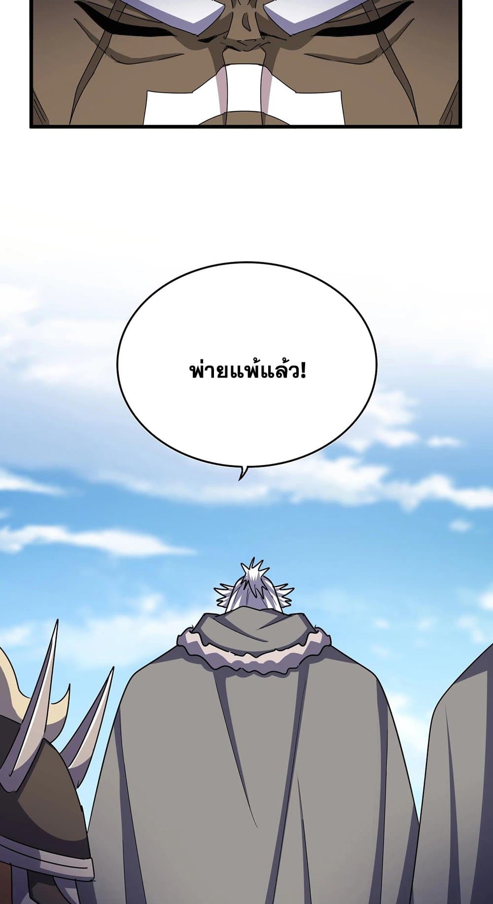 Magic Emperor ราชาจอมเวทย์ ตอนที่ 527 page 11
