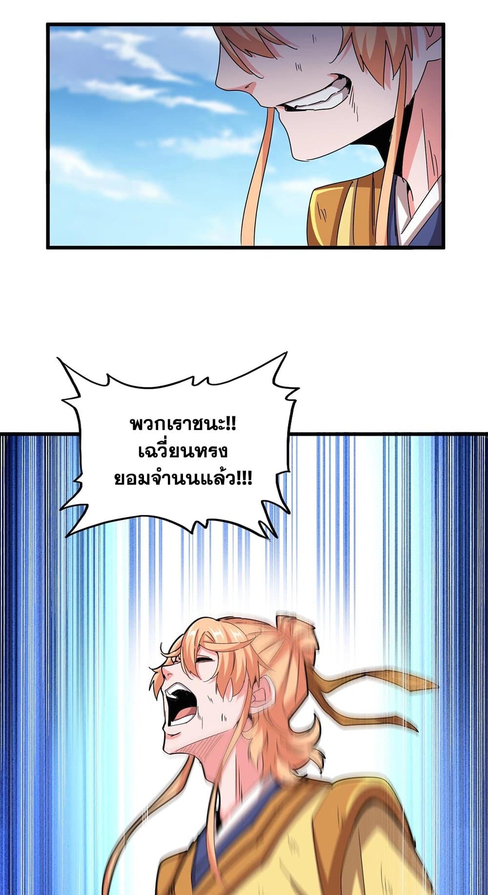 Magic Emperor ราชาจอมเวทย์ ตอนที่ 527 page 13